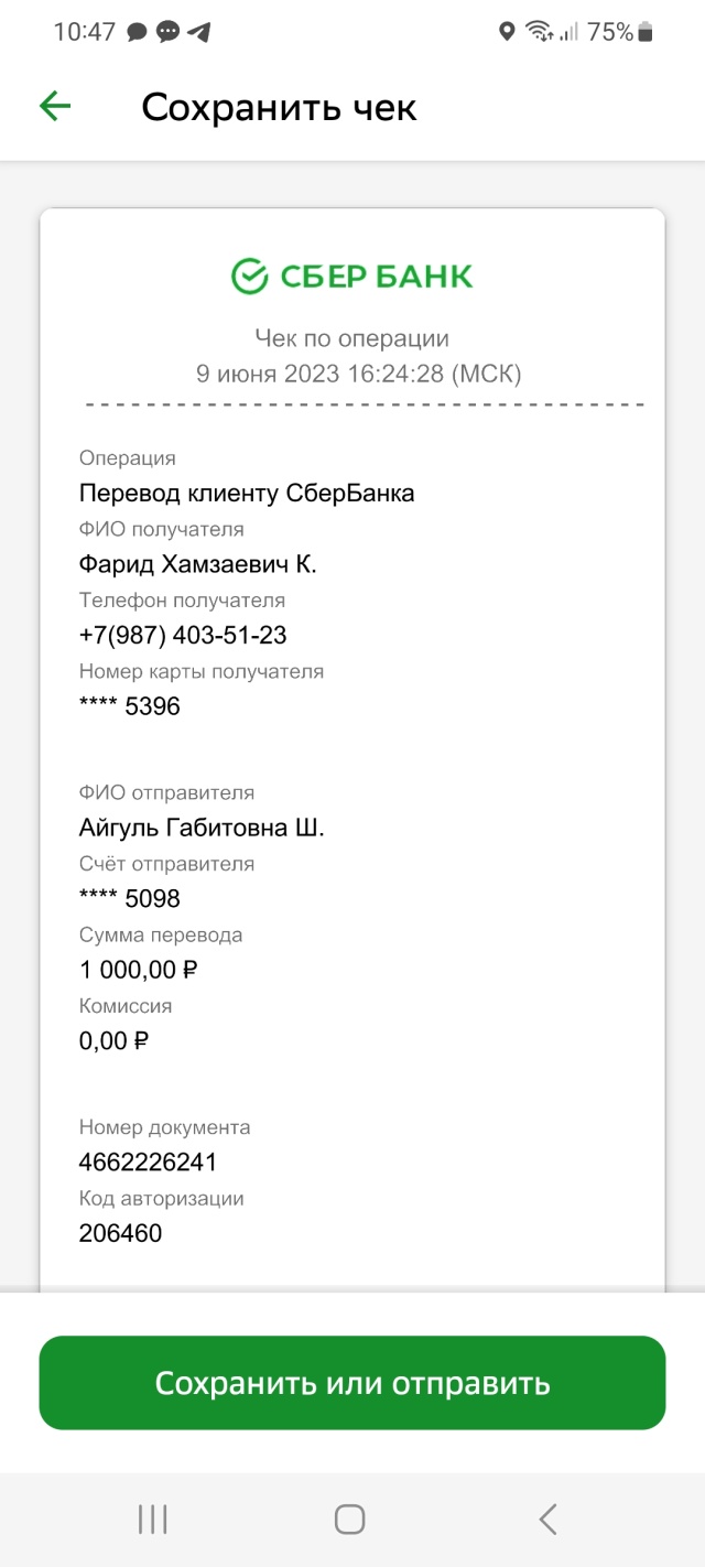 Почему не получается перевести деньги на сбер. Перевод сбербанк.
