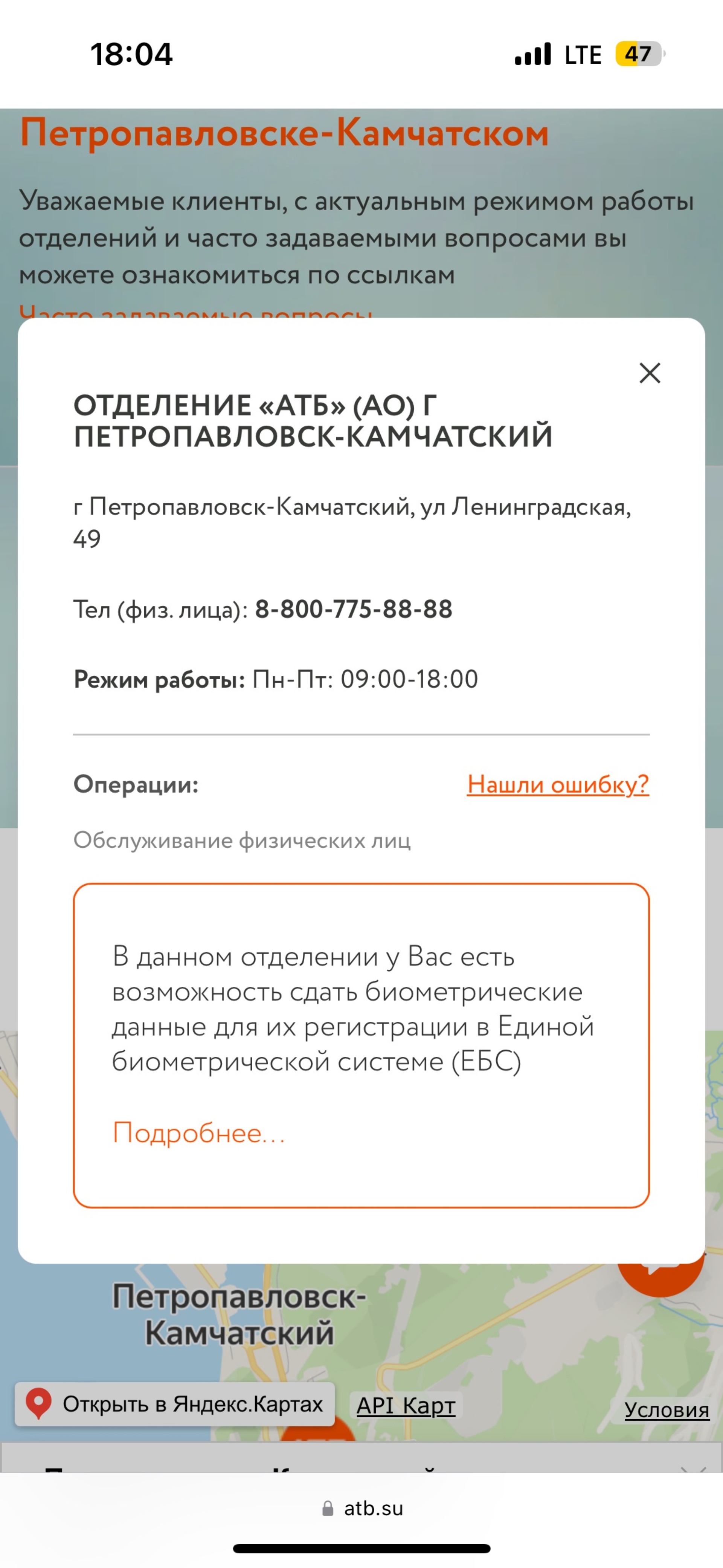 Азиатско-Тихоокеанский банк, ТЦ Комсомольская площадь, Ленинградская, 49,  Петропавловск-Камчатский — 2ГИС