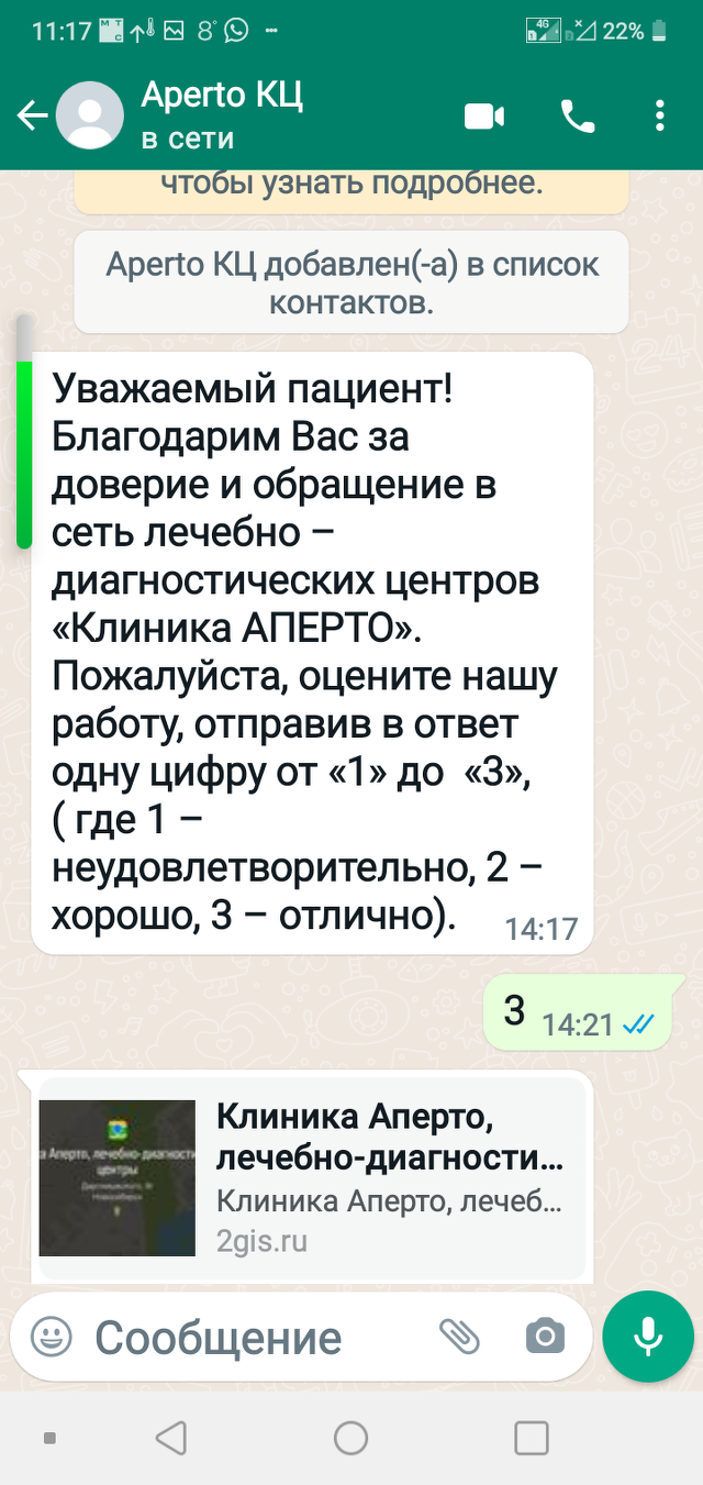 Клиника Аперто, лечебно-диагностические центры, Даргомыжского, 8г,  Новосибирск — 2ГИС