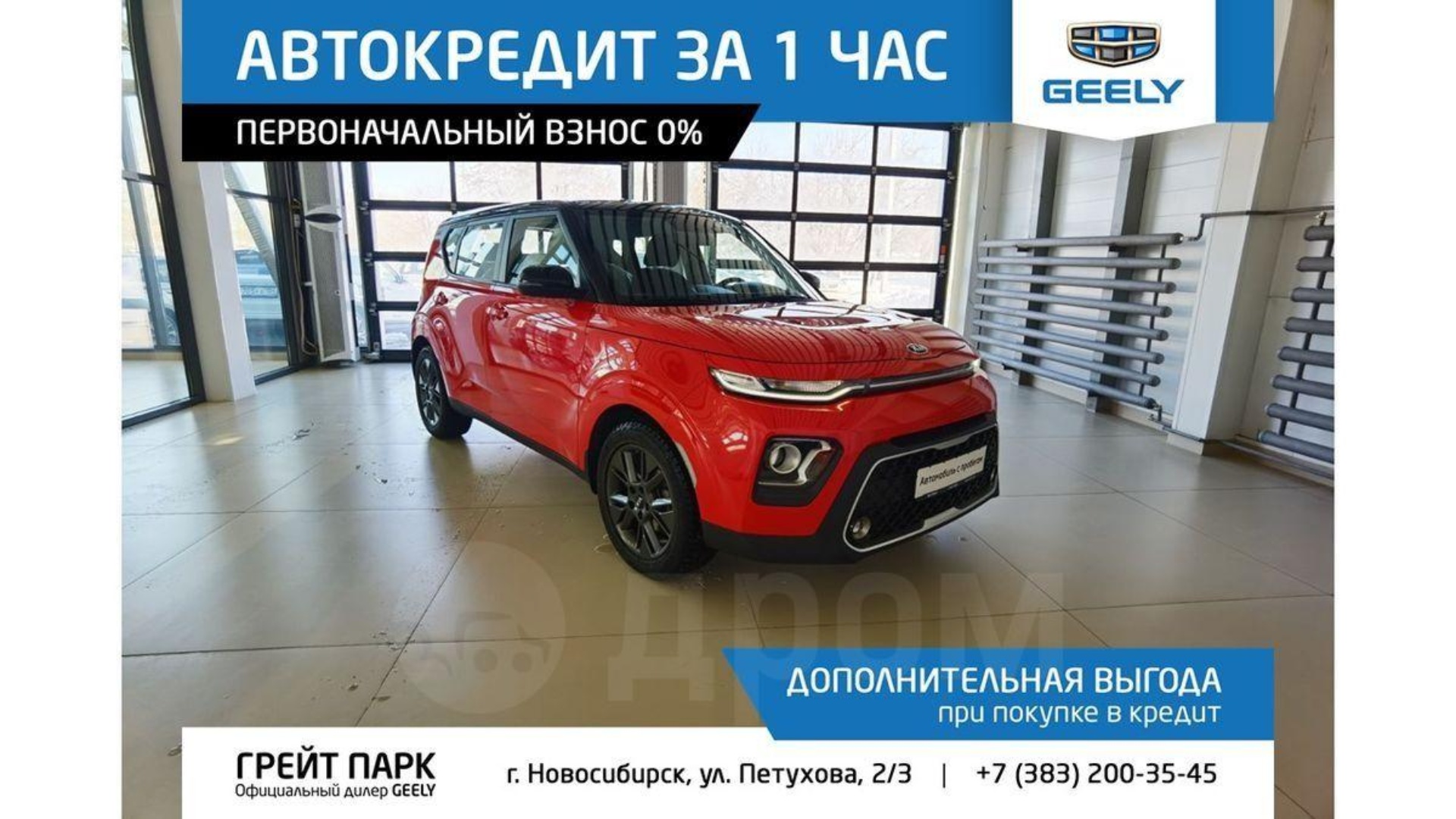 Грейт Парк, официальный дилер Geely, улица Петухова, 2/3а, Новосибирск —  2ГИС