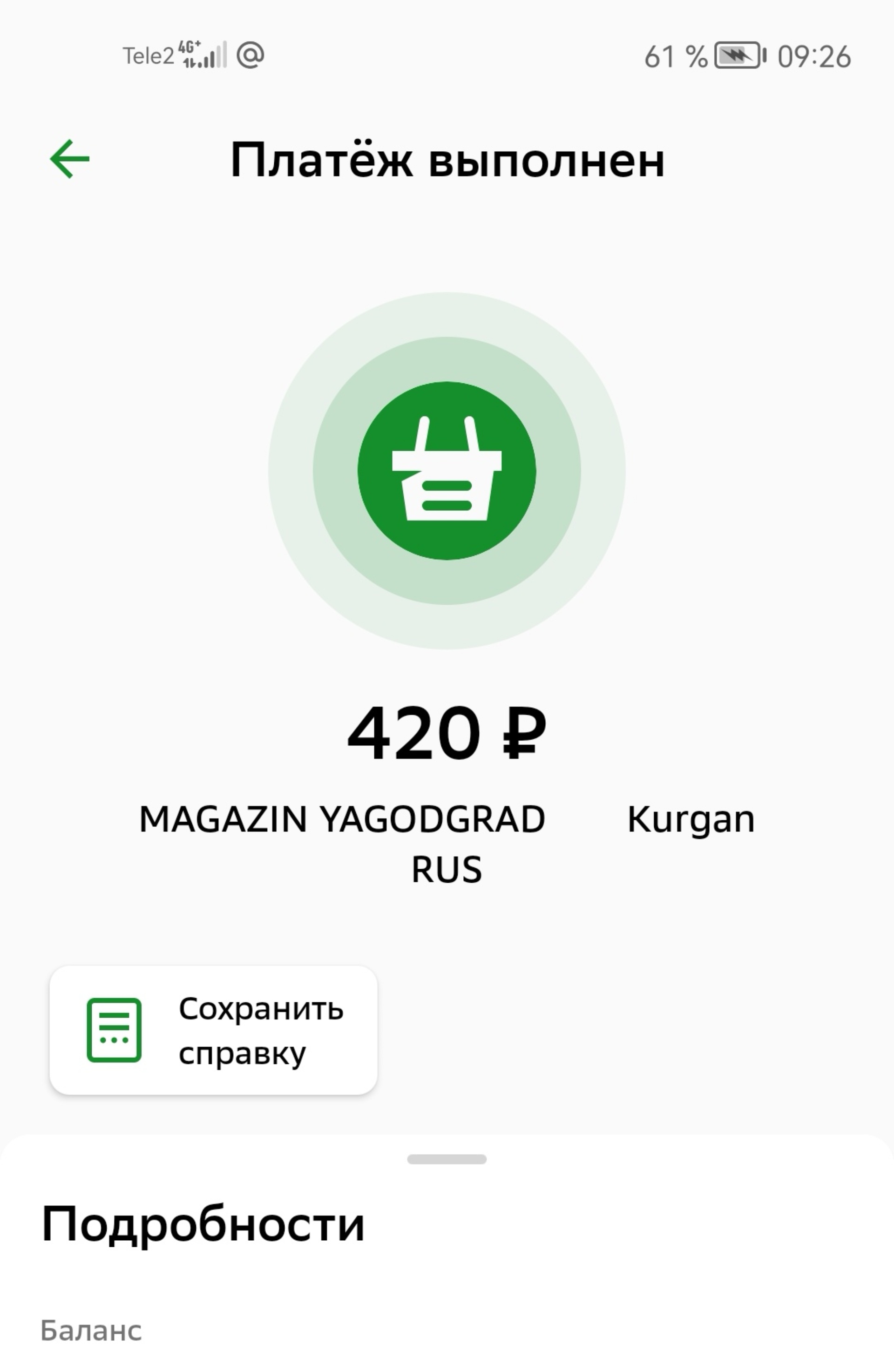 ЯгодГрад, магазин, 2-й микрорайон, 8, Курган — 2ГИС