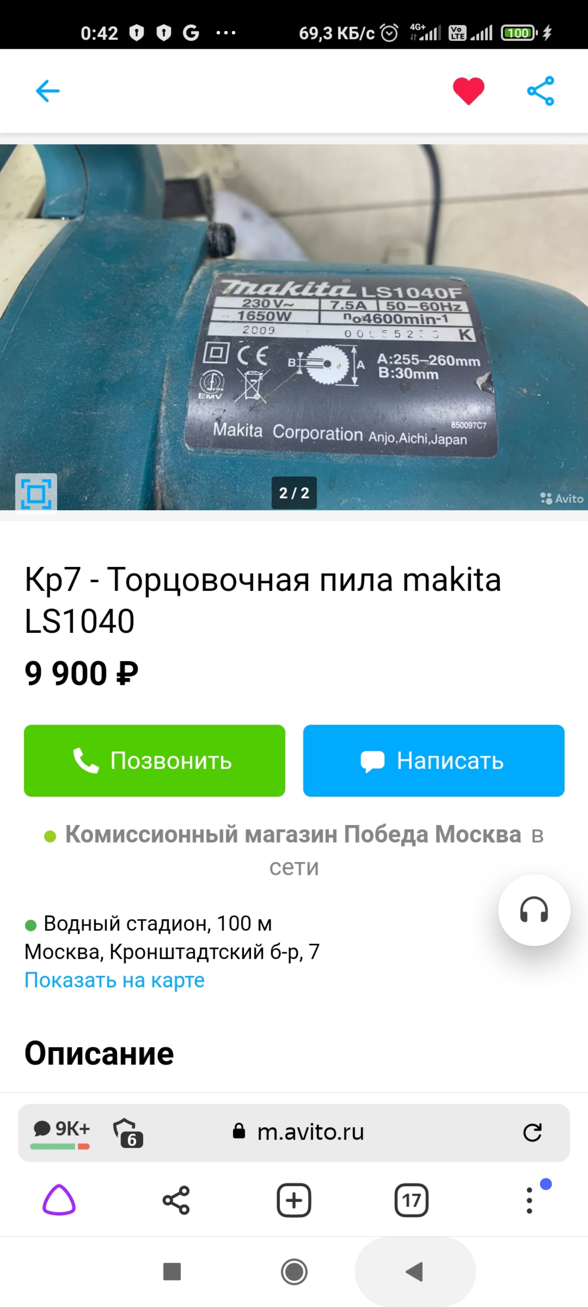 Победа , комиссионный магазин, ТОЦ Крона, Кронштадтский бульвар, 7, Москва  — 2ГИС