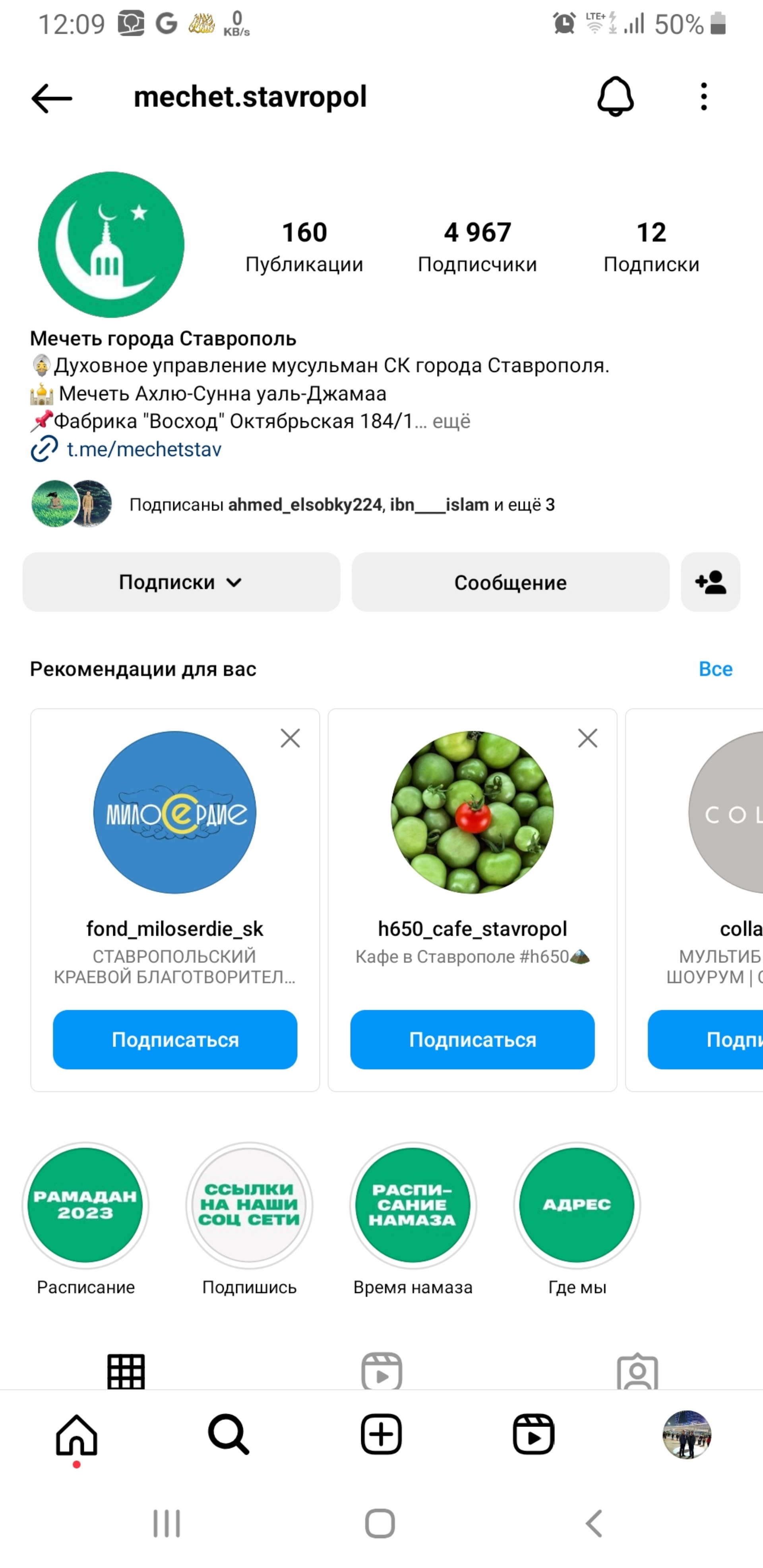 Духовное управление мусульман, Октябрьская, 184 к1, Ставрополь — 2ГИС