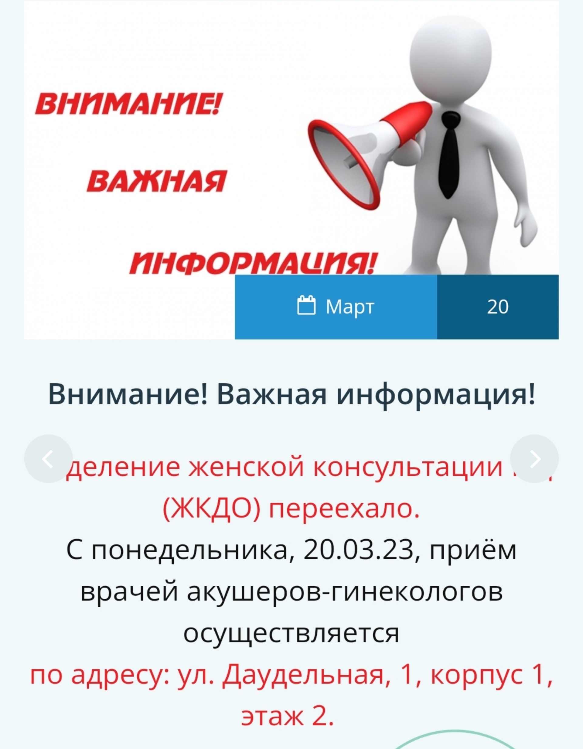 Женское консультативно-диагностическое отделение, Даудельная, 1 к1, Тюмень  — 2ГИС