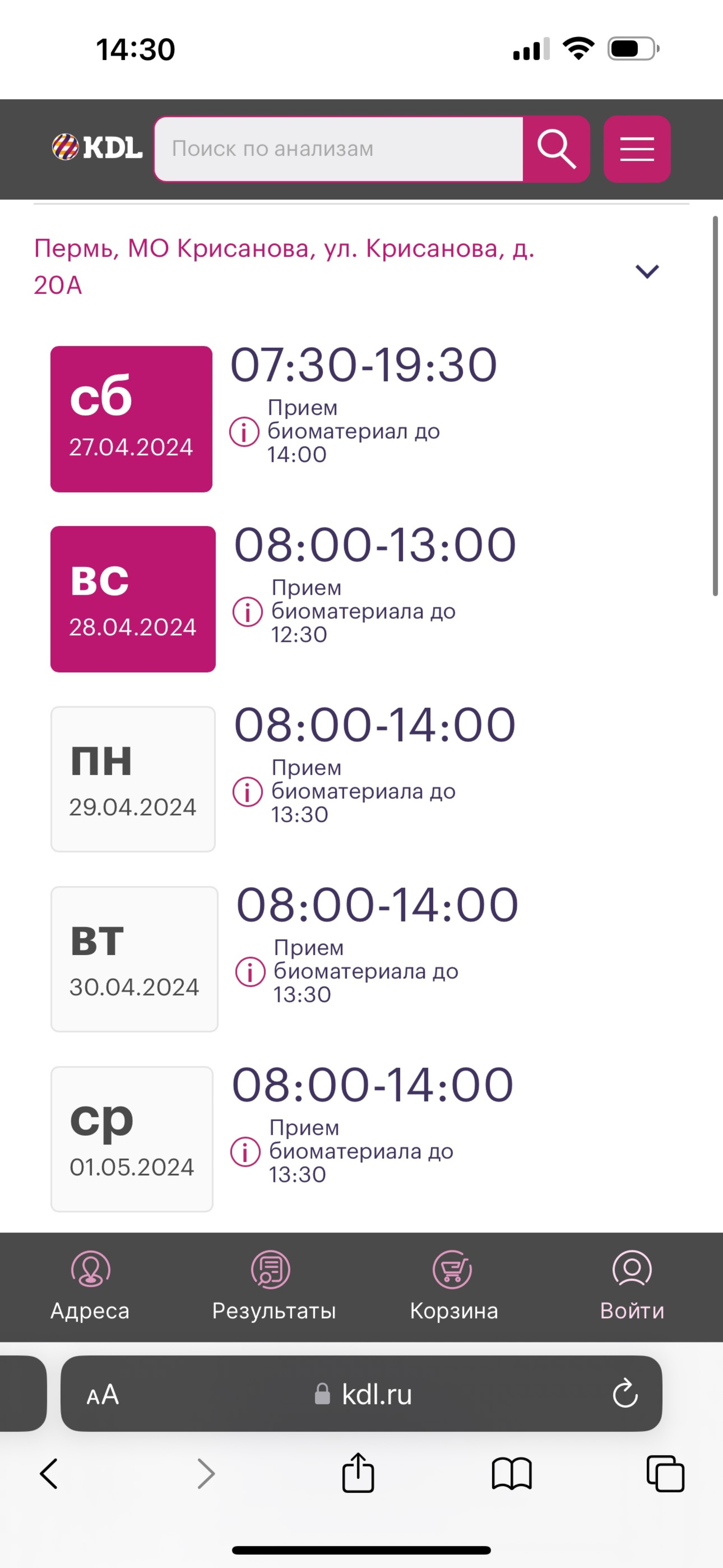 KDL, медицинская лаборатория, Крисанова, 20а, Пермь — 2ГИС