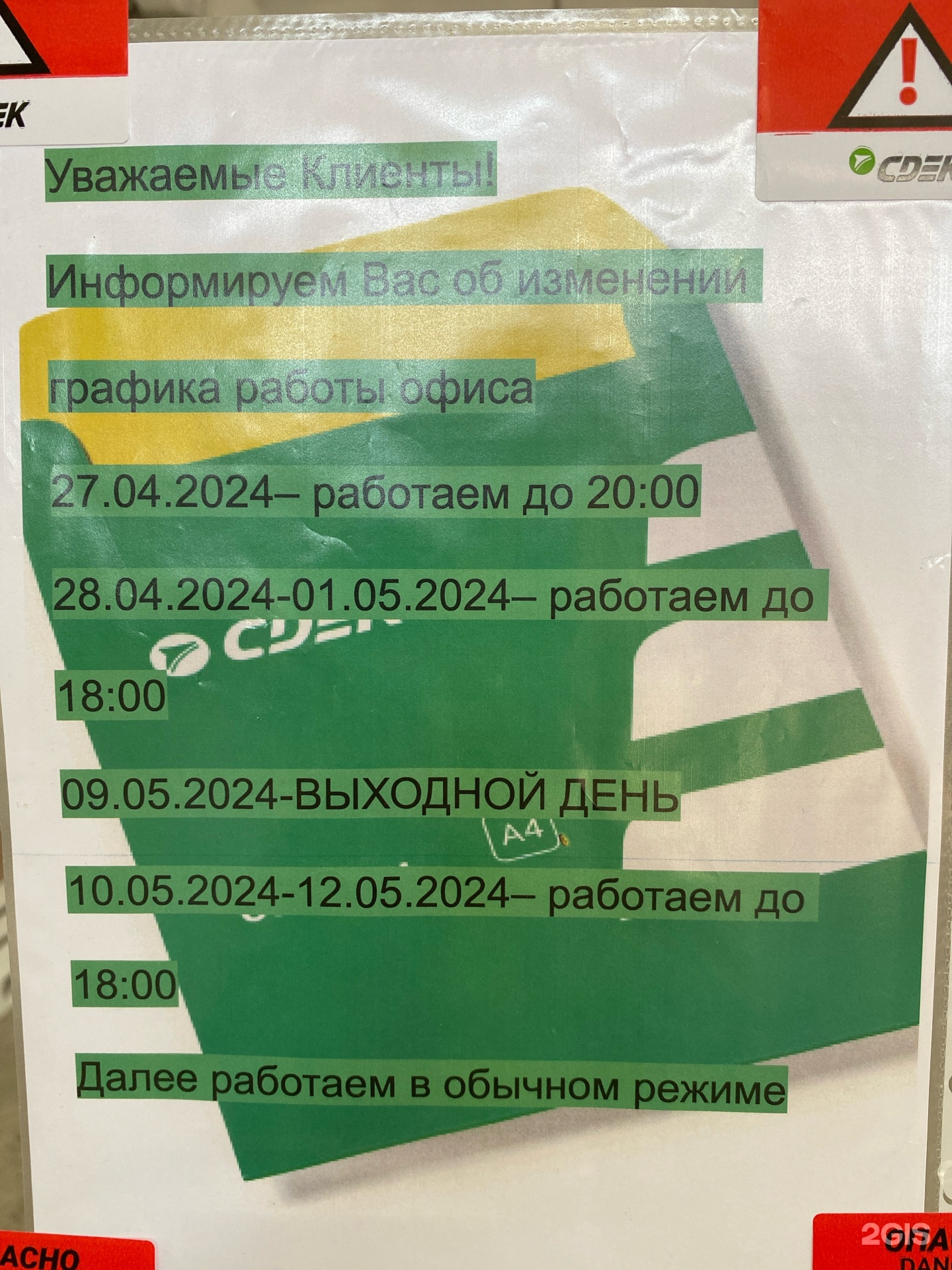 CDEK, пункт выдачи и приема заказов, Комсомольская улица, 18, Улан-Удэ —  2ГИС