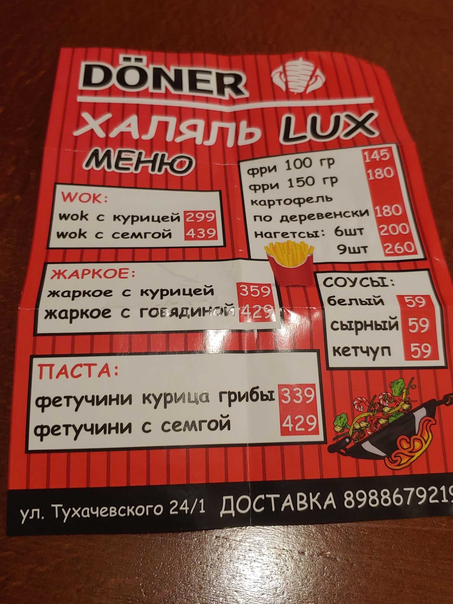 Doner lux, кафе быстрого питания, Тухачевского, 24/1, Ставрополь — 2ГИС