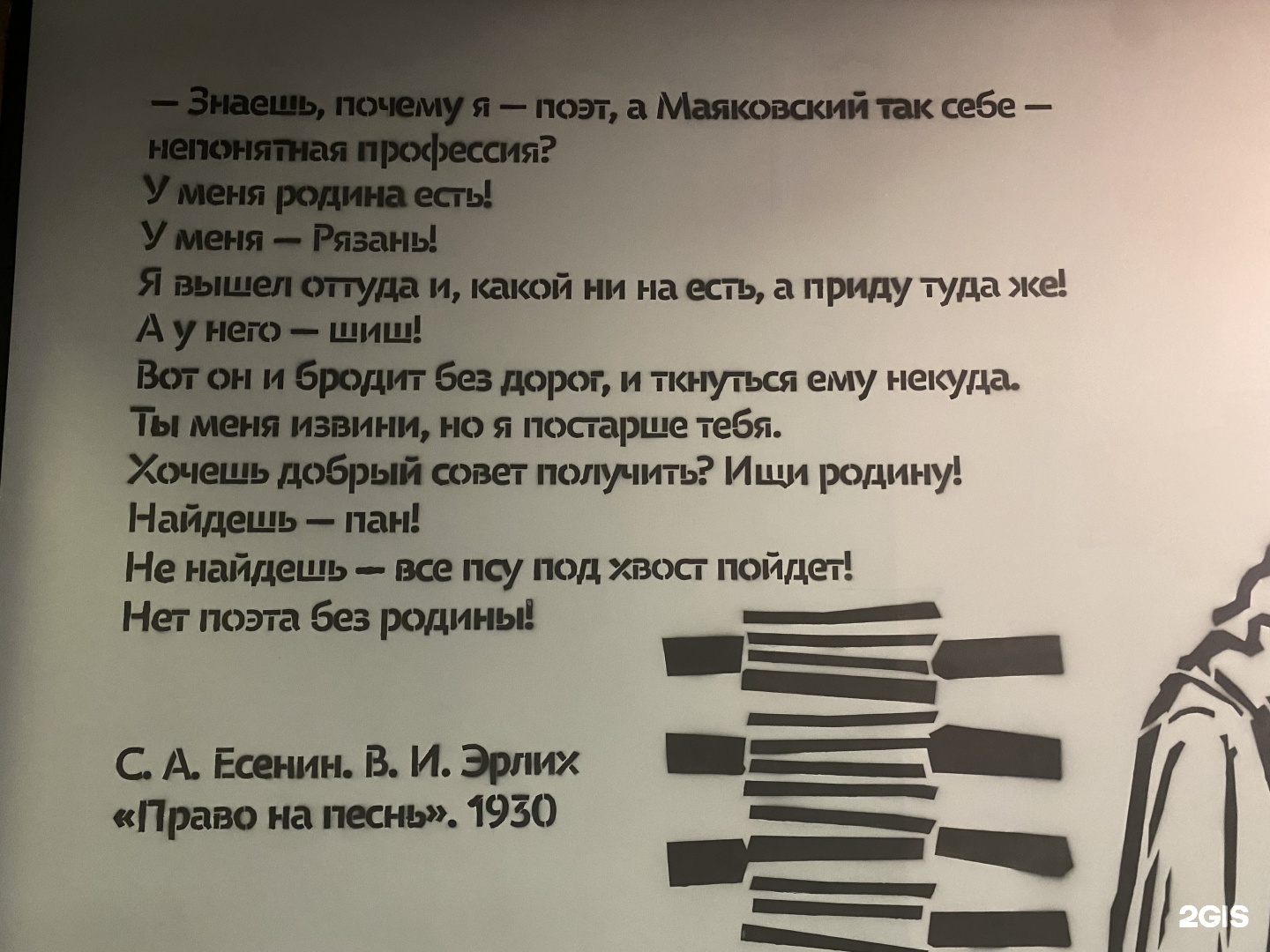 Московский государственный музей С.А. Есенина, переулок Чернышевского, 4  ст2, Москва — 2ГИС