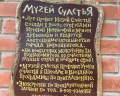 Музей счастья: отзыв от Ярослав Кирилов