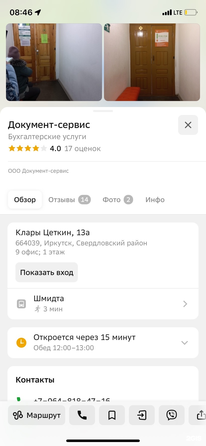 Документ-сервис, Клары Цеткин, 13а, Иркутск — 2ГИС