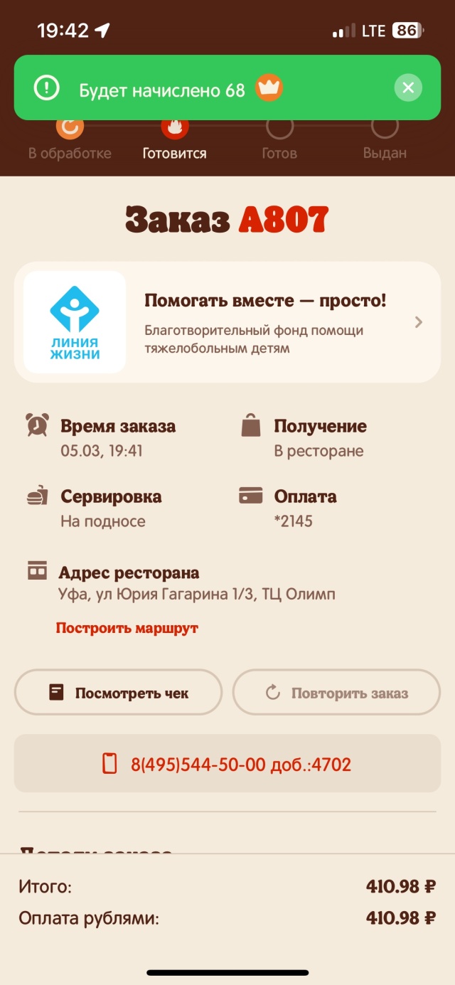 Бургер Кинг, ресторан быстрого питания, ТЦ Олимп, Юрия Гагарина, 1/3, Уфа —  2ГИС