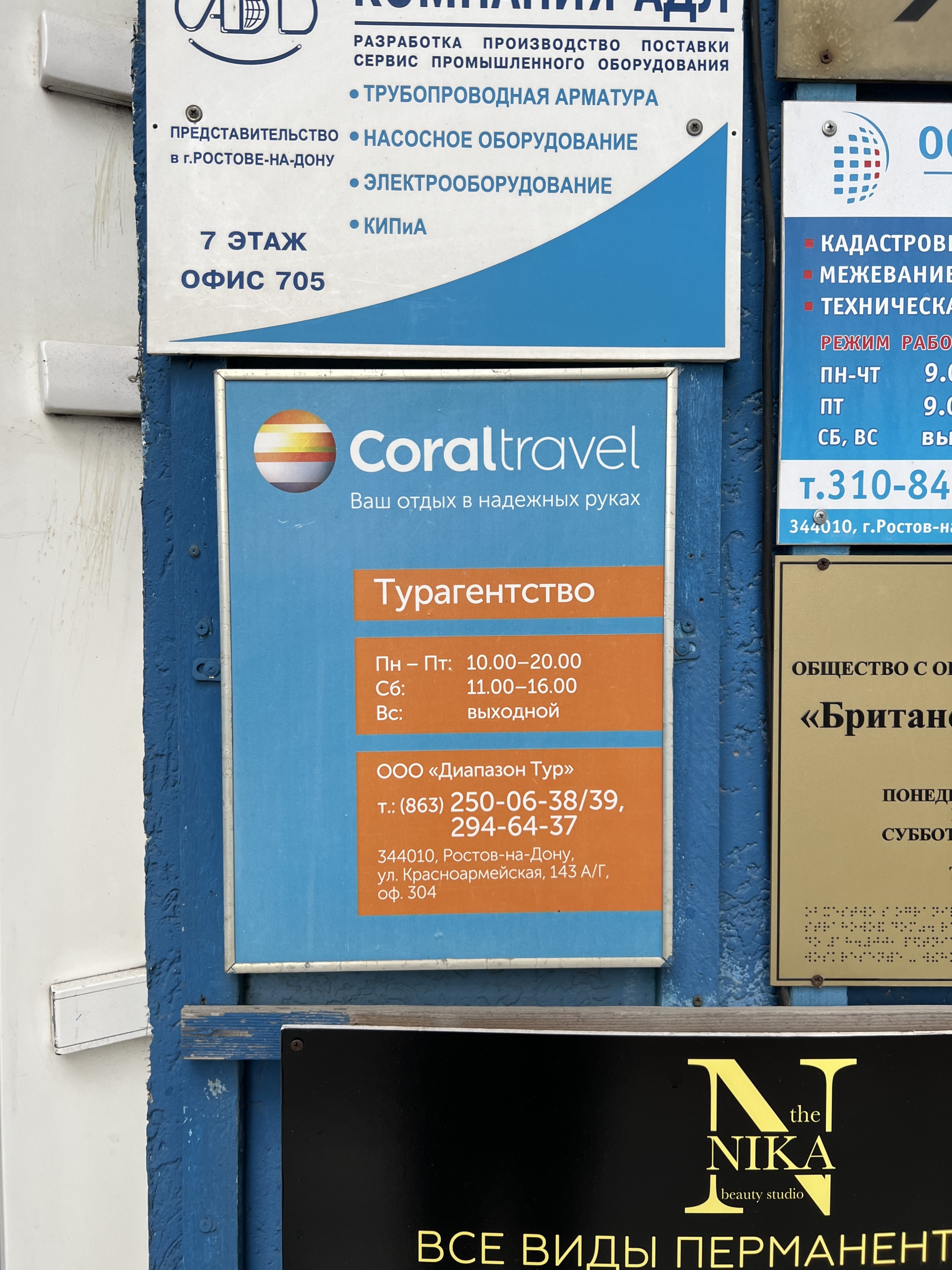 Coral travel, туристическое агентство, Гарант, Красноармейская улица, 143а,  Ростов-на-Дону — 2ГИС