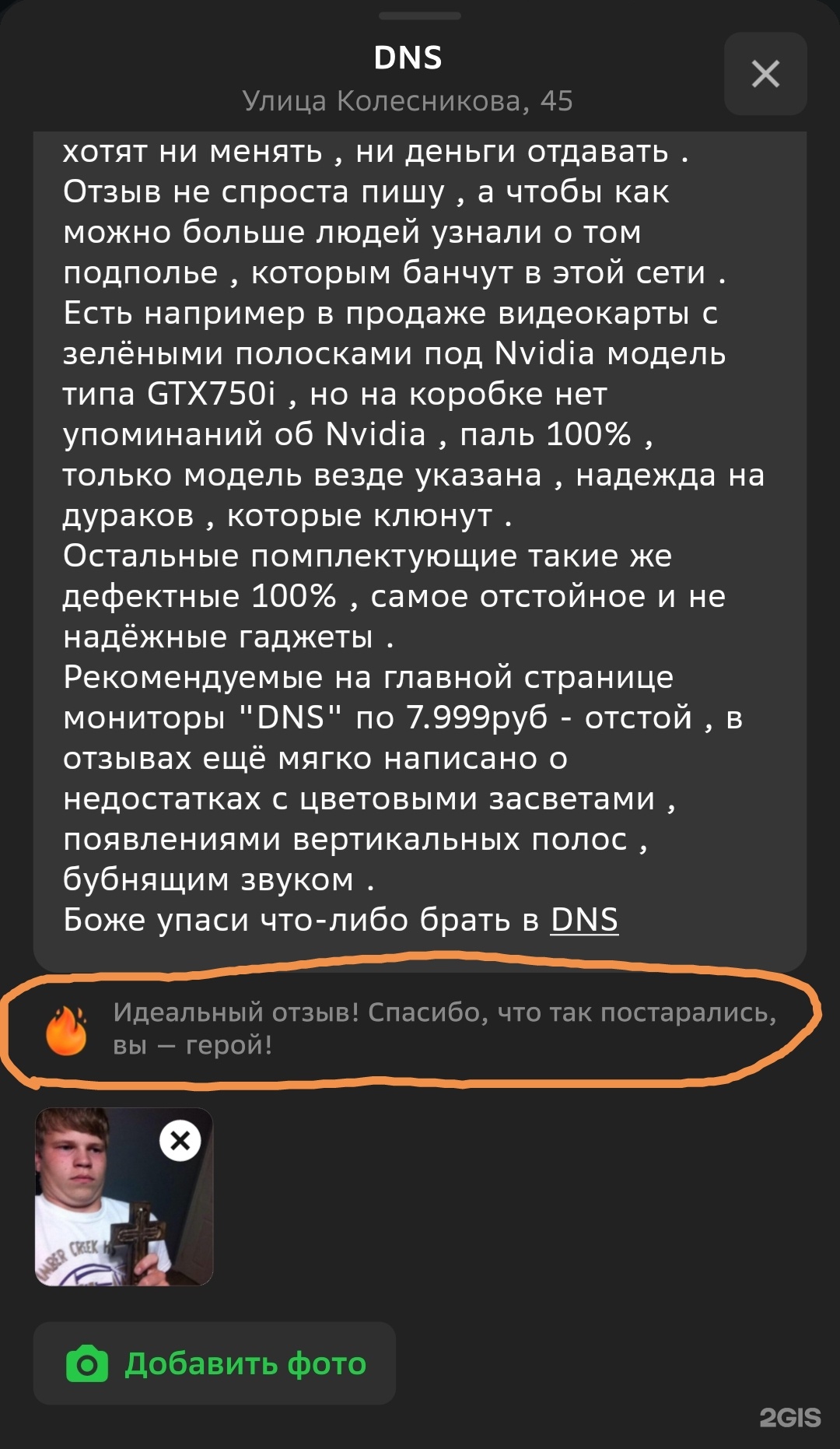 DNS, цифровой супермаркет, улица Колесникова, 45, Камень-на-Оби — 2ГИС