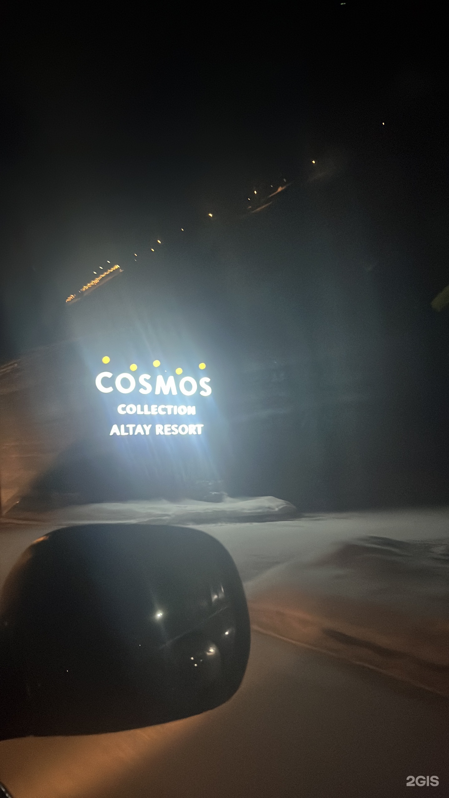 Cosmos Collection Altay Resort, курортный комплекс, Алтай Резорт,  Конгресс-центр, с. Урлу-Аспак — 2ГИС