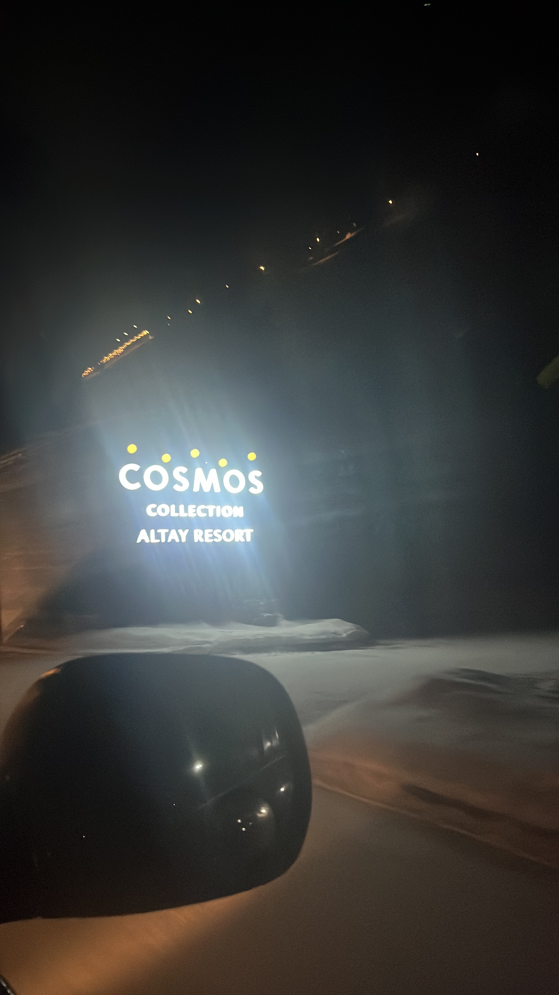 Cosmos Collection Altay Resort, курортный комплекс, Алтай Резорт,  Конгресс-центр, с. Урлу-Аспак — 2ГИС