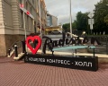 Radisson Hotel Ulyanovsk: отзыв от Арина Т.