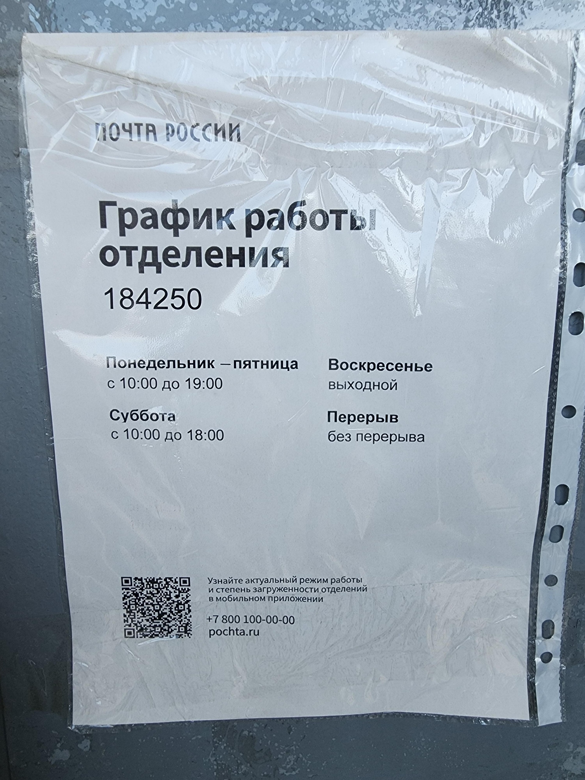 Почта России, отделение №6, проспект Ленина, 75, Мурманск — 2ГИС