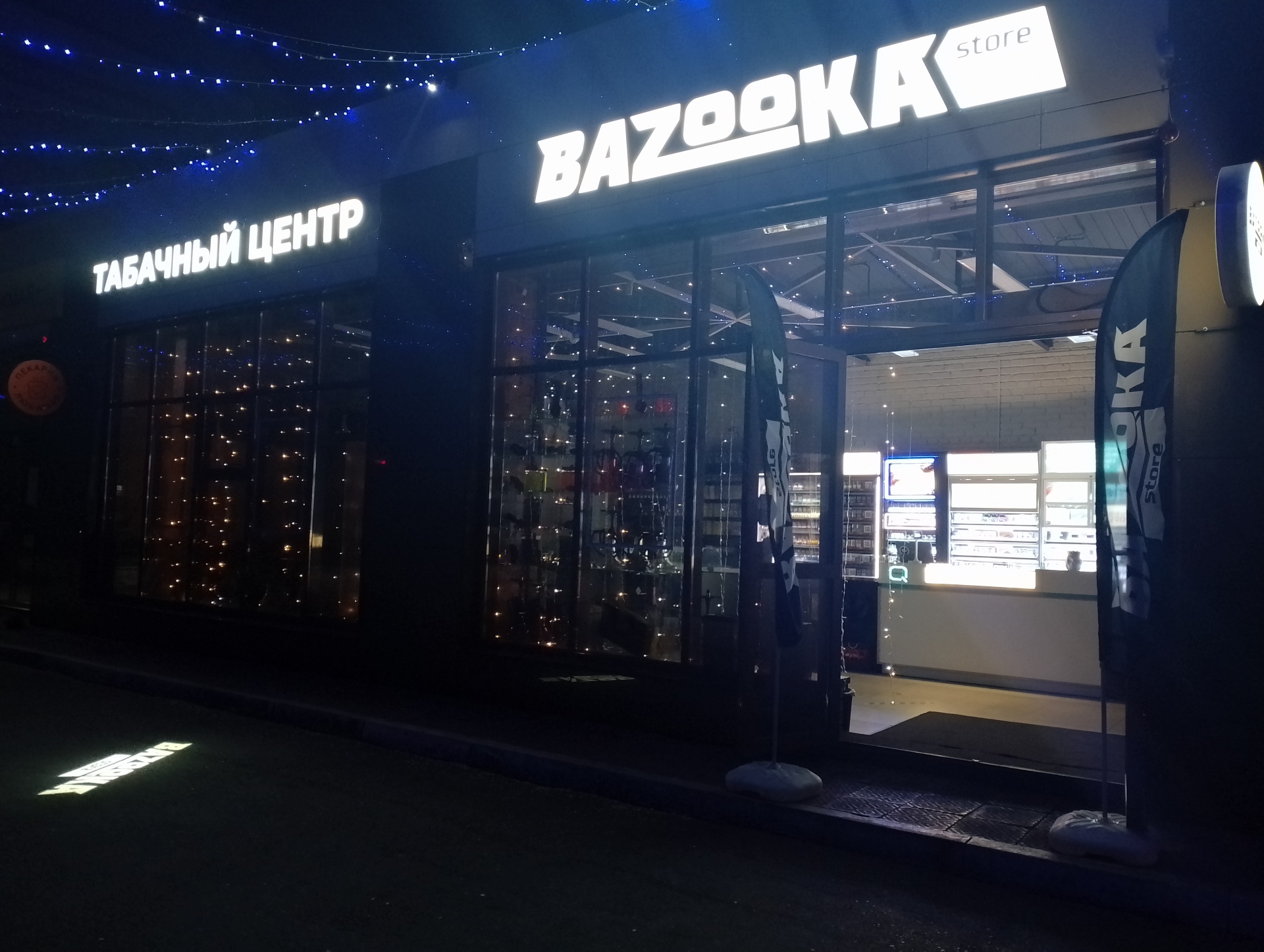 Bazooka Store, специализированный магазин, Курнатовского, 17 ст1, Чита —  2ГИС