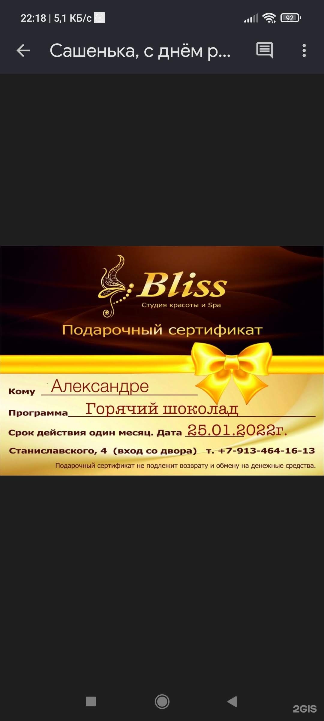 Bliss, студия коррекции фигуры, эпиляции и SPA, улица Станиславского, 4,  Новосибирск — 2ГИС