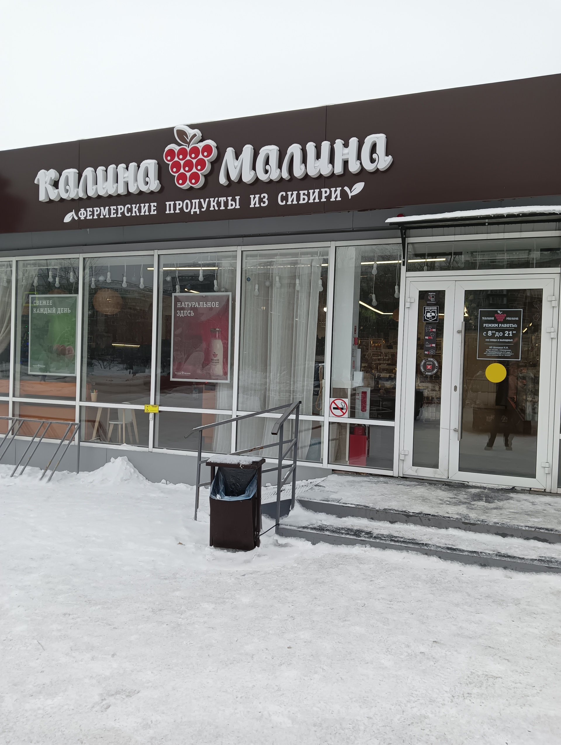 Калина-Малина, магазин фермерских продуктов, Новобайдаевская, 2/2 к1,  Новокузнецк — 2ГИС