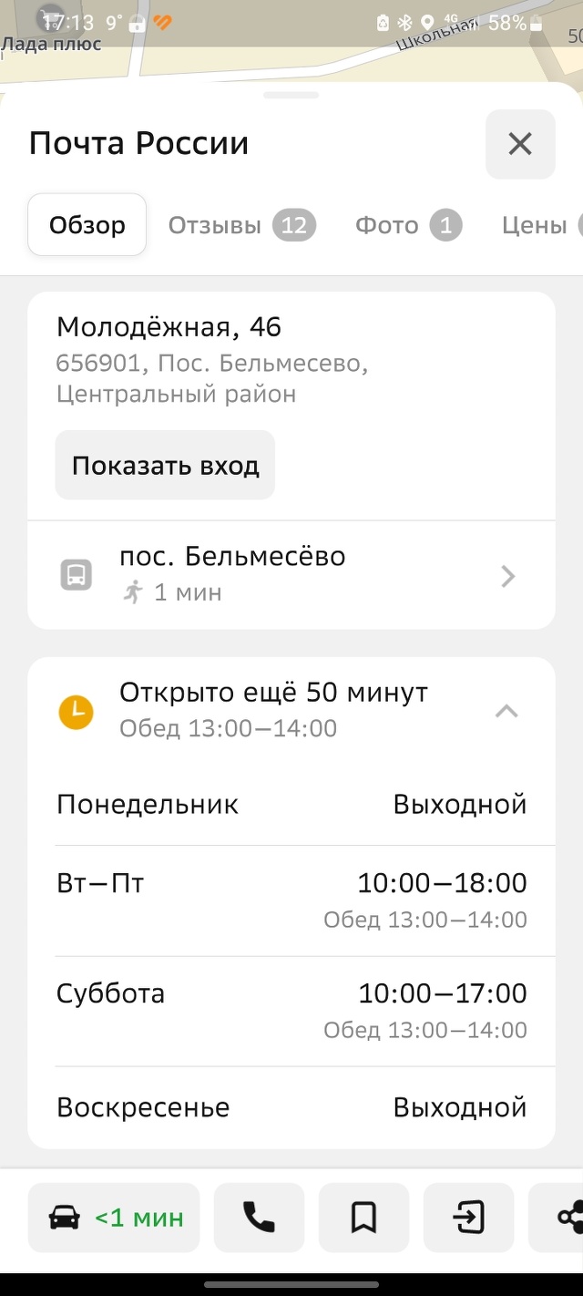 Почтa России, Отделение №28, Молодёжная, 46, пос. Бельмесево — 2ГИС