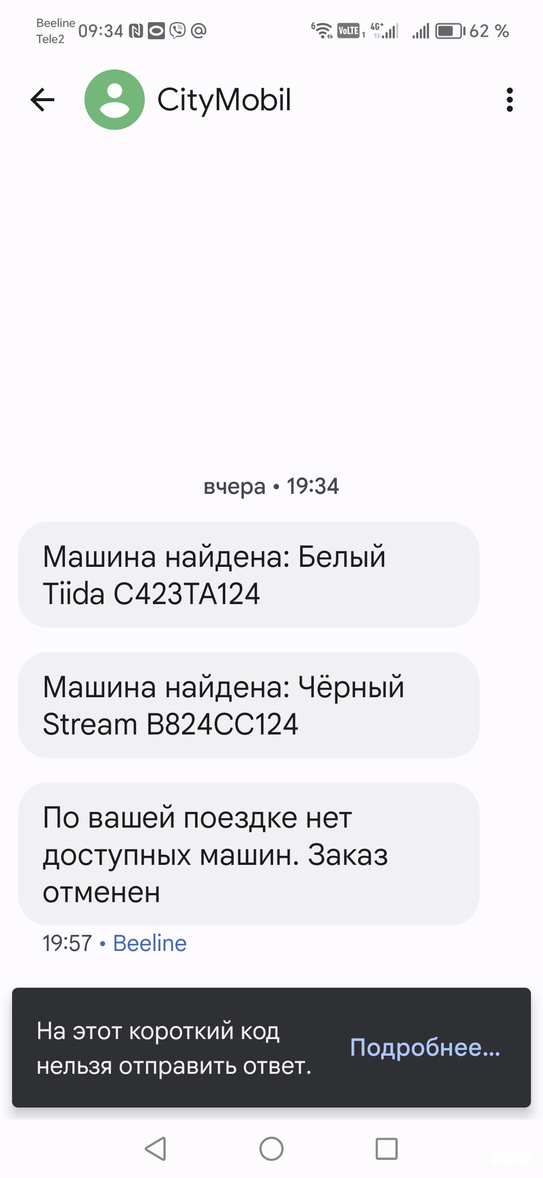 Ситимобил, служба заказа легкового транспорта, Красноярск, Красноярск — 2ГИС