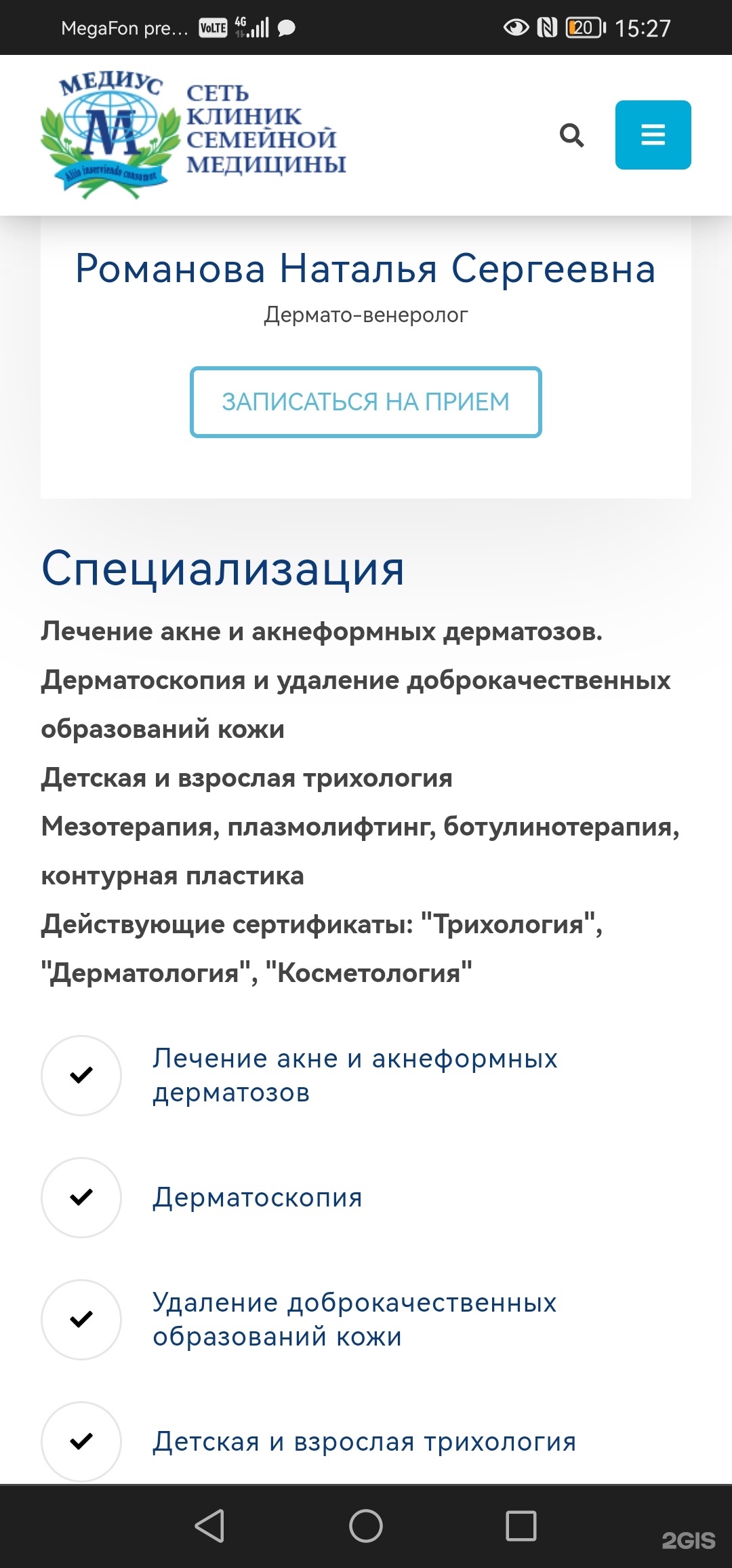 Медиус, сеть клиник семейной медицины, Социалистическая, 107, Всеволожск —  2ГИС