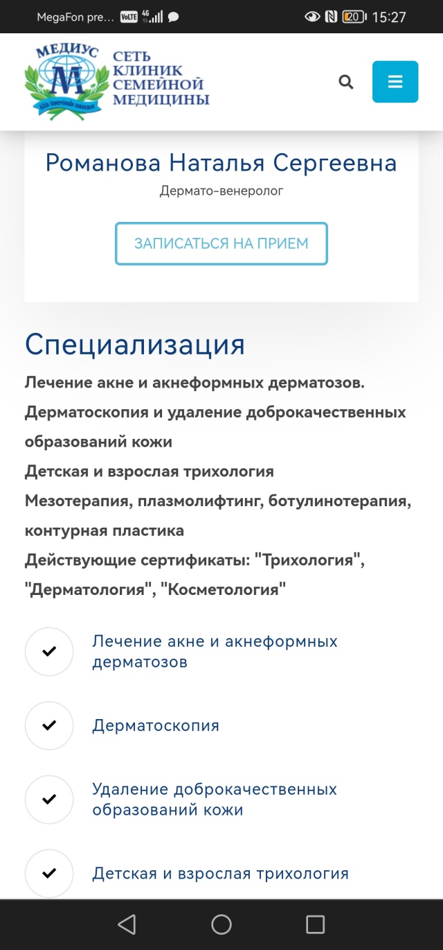 Медиус, сеть клиник семейной медицины, Социалистическая, 107, Всеволожск —  2ГИС