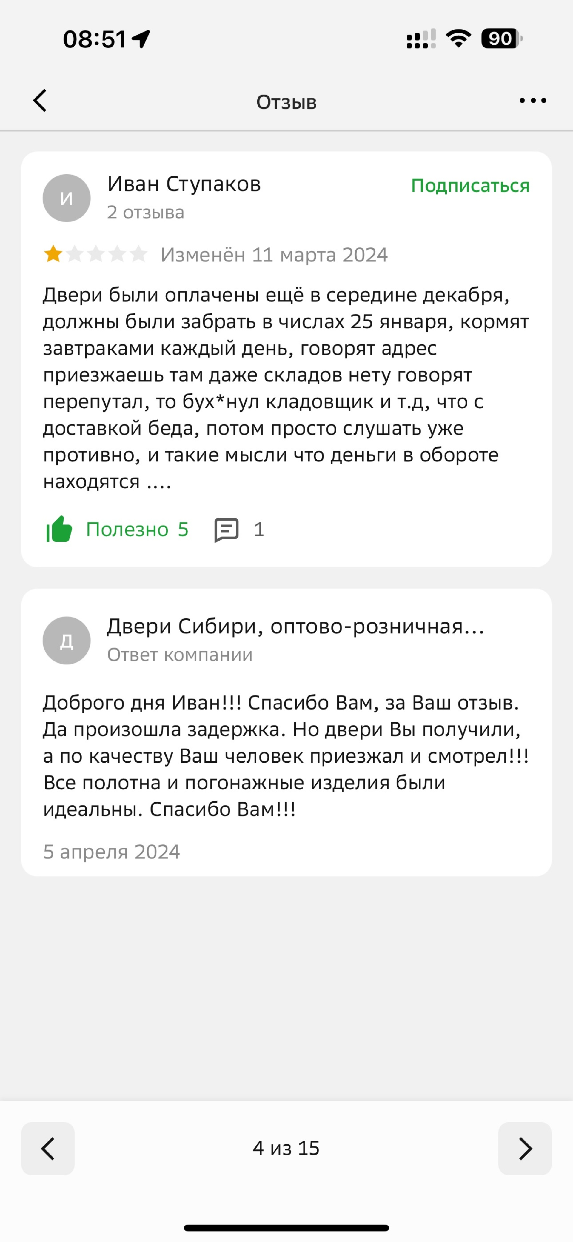 Отзывы о Двери Сибири, оптово-розничная компания, Южный, Путевая 1-я, 100  к1, Омск - 2ГИС