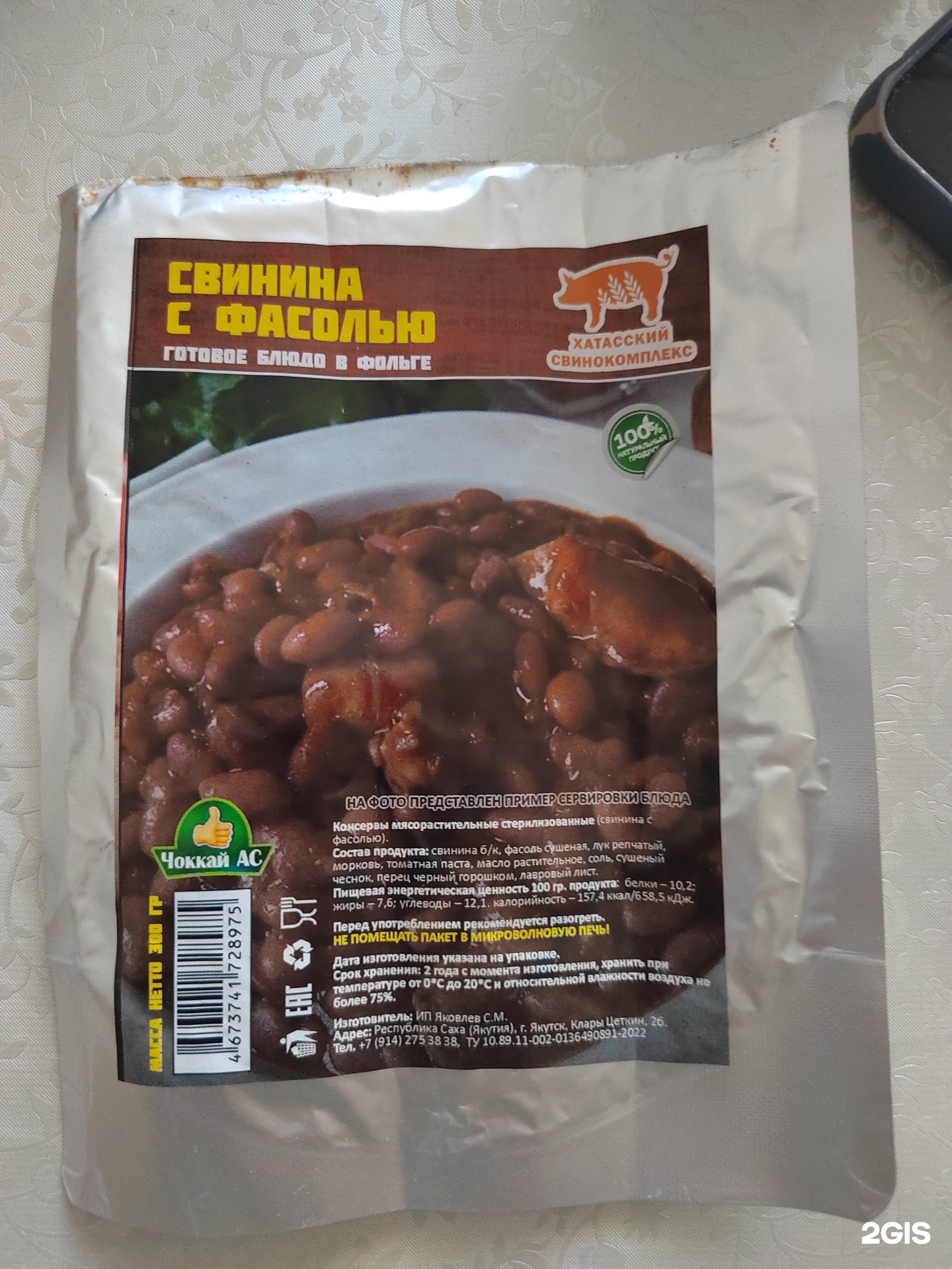 Чоккай Ас, компания по изготовлению консервированных продуктов быстрого  приготовления, улица Клары Цеткин, 2Б, Якутск — 2ГИС