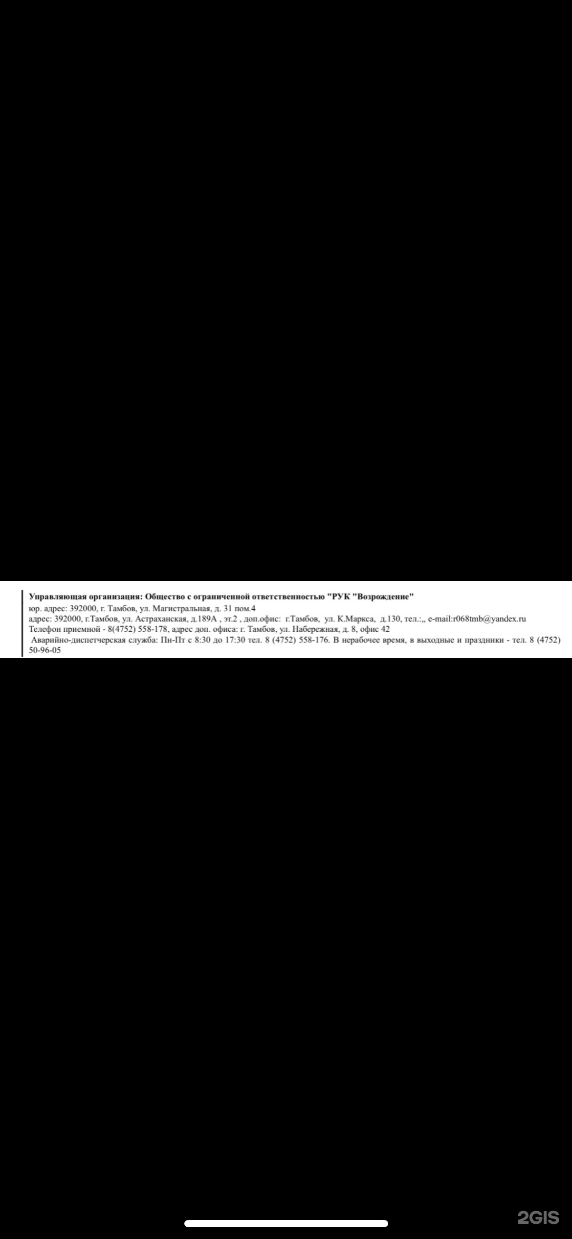 Возрождение, региональная управляющая компания, Набережная, 8, Тамбов — 2ГИС