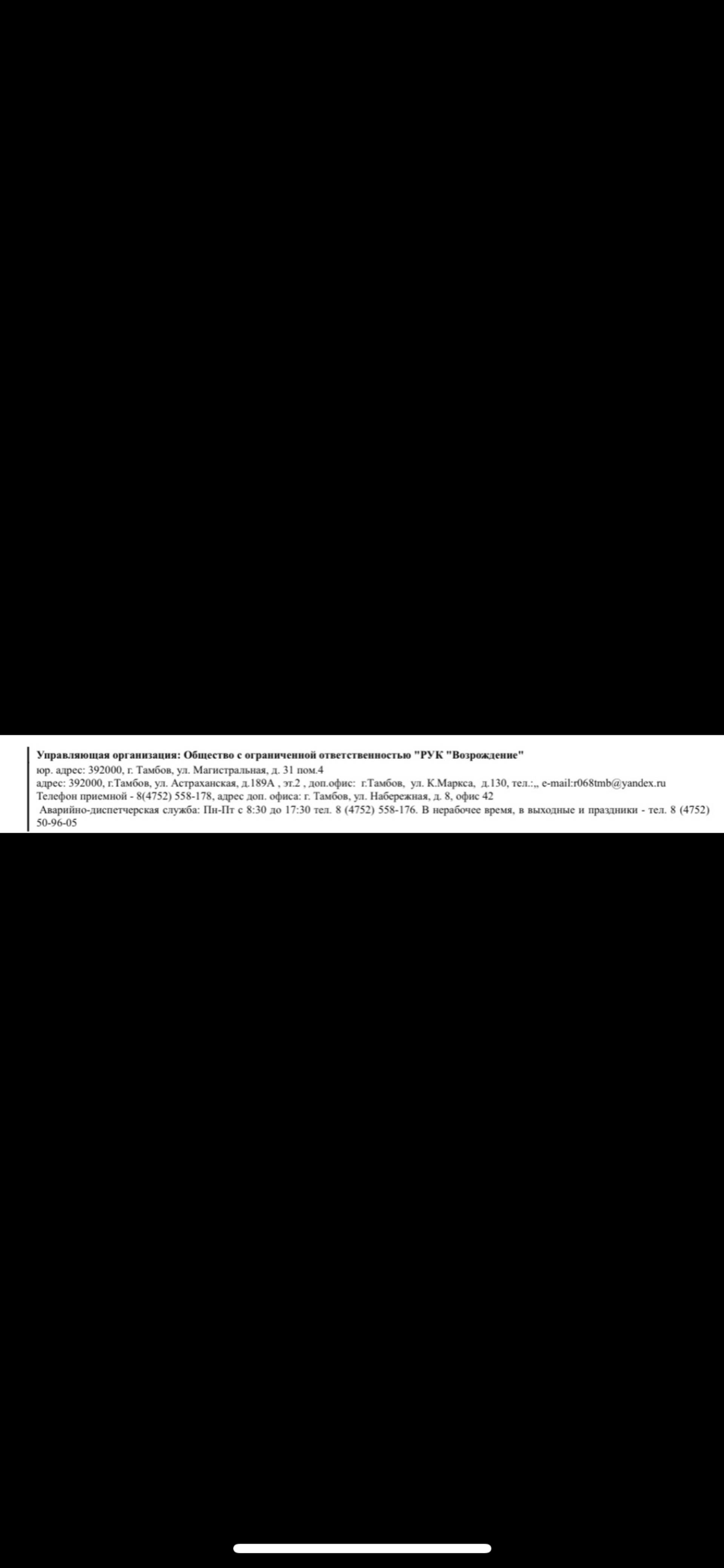 Возрождение, региональная управляющая компания, Набережная, 8, Тамбов — 2ГИС