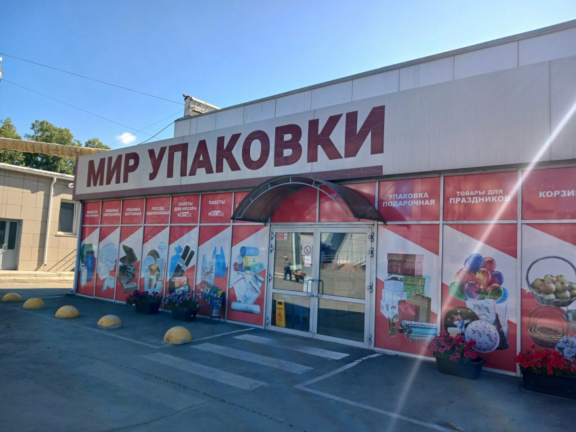 Мир упаковки, магазин, проспект Мира, 15д к9, Орск — 2ГИС