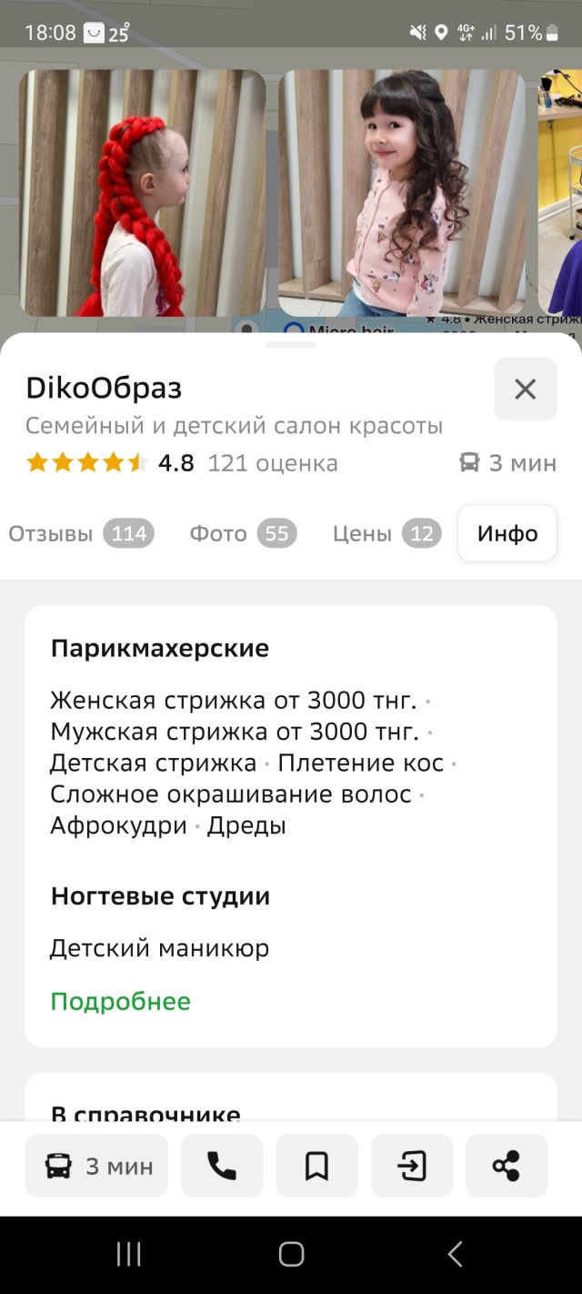 DikoОбраз, семейный и детский салон красоты, ТД Абзал, проспект  Бухар-жырау, 50а, Караганда — 2ГИС