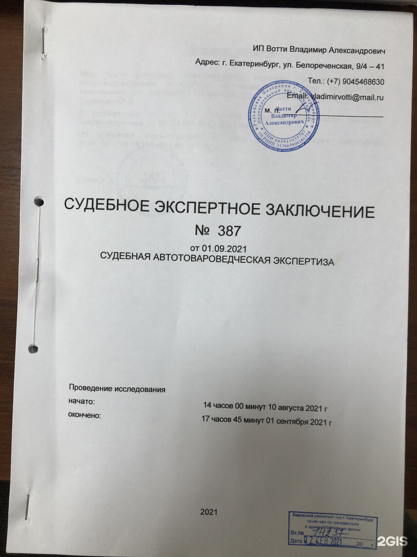 Центр независимой экспертизы, Гск Ленинский, улица Начдива Онуфриева, 55,  Екатеринбург — 2ГИС