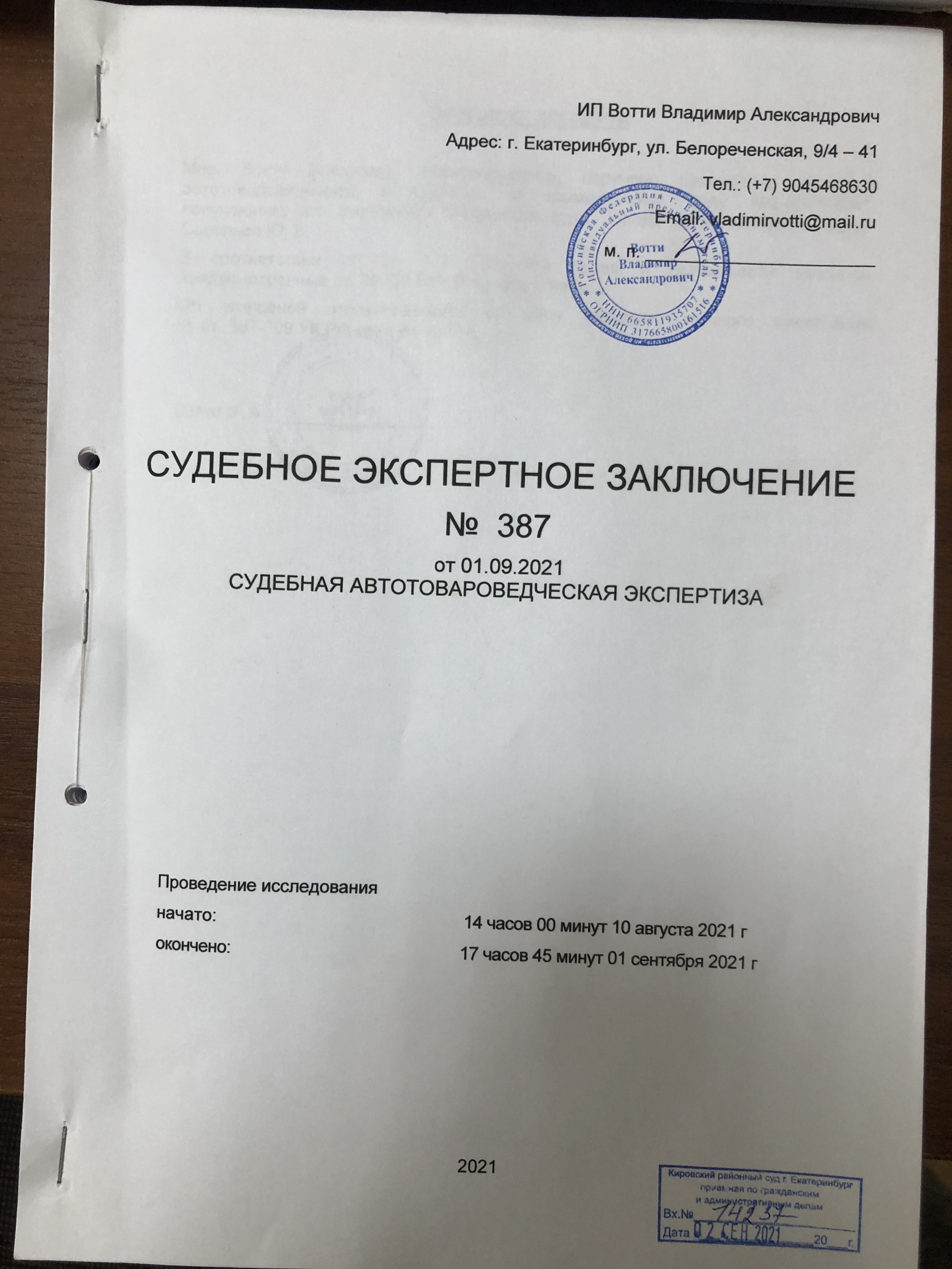 Центр независимой экспертизы, Гск Ленинский, улица Начдива Онуфриева, 55,  Екатеринбург — 2ГИС