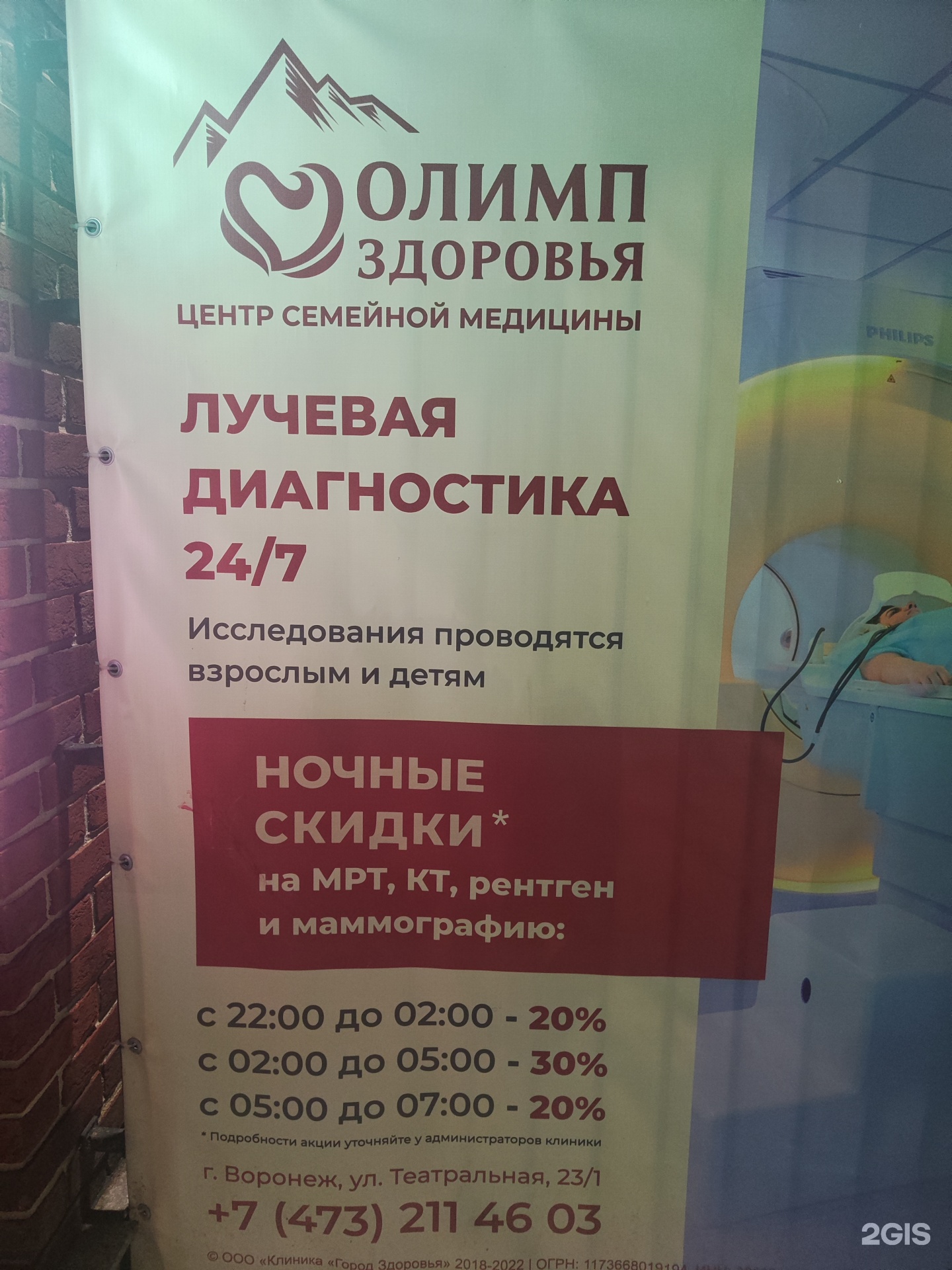 Олимп здоровья, центр семейной медицины - цены и каталог товаров в Воронеже,  Театральная, 23/1 — 2ГИС