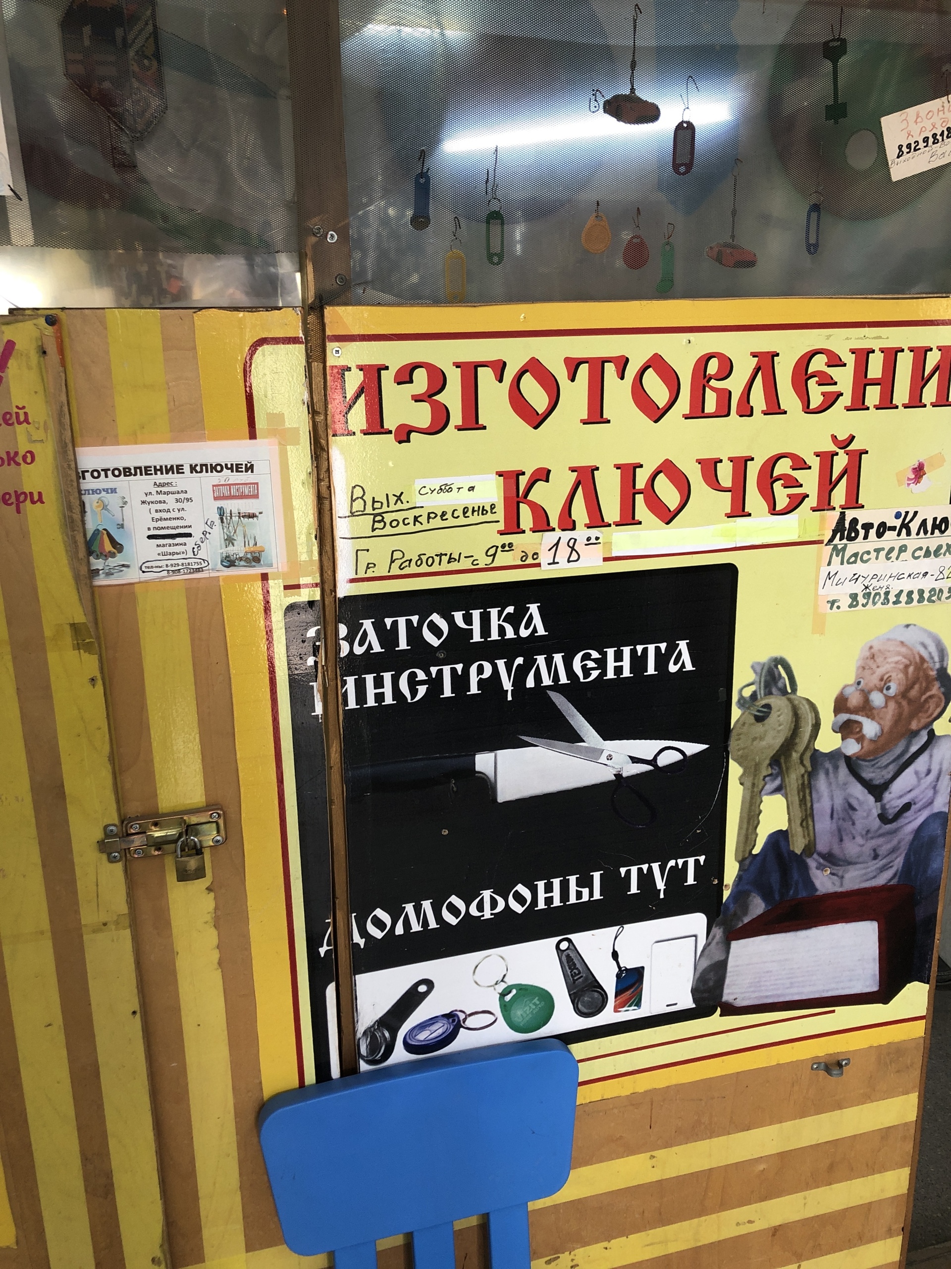 Мастерская по изготовлению ключей, улица Ерёменко, 95, Ростов-на-Дону — 2ГИС