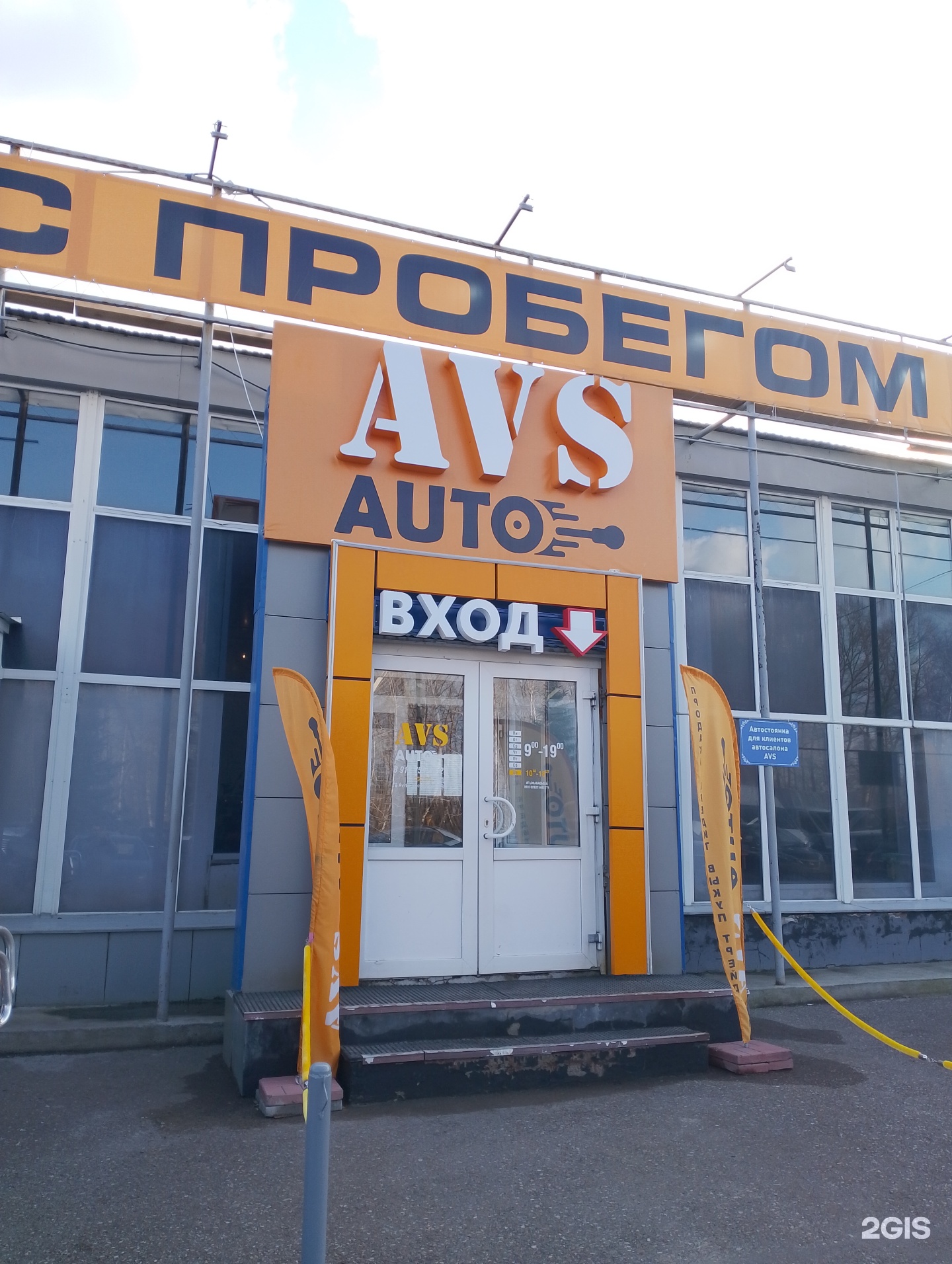 AVS AUTO, автосалон, Раевский тракт, 1м, Стерлитамак — 2ГИС