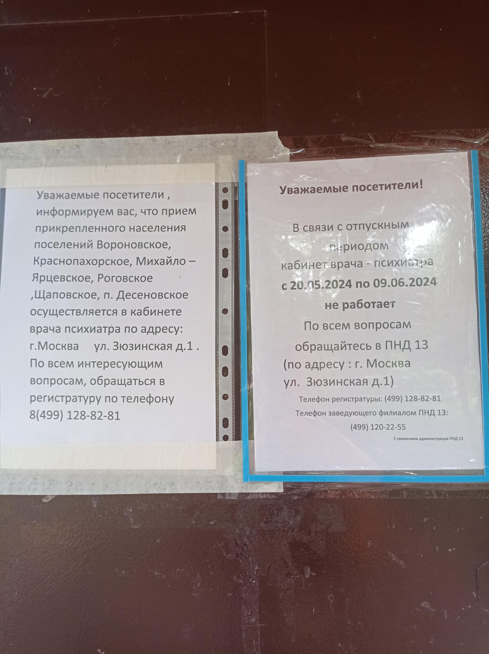 Психоневрологический диспансер №13, диспансерное отделение №1, Зюзинская  улица, 1, Москва — 2ГИС