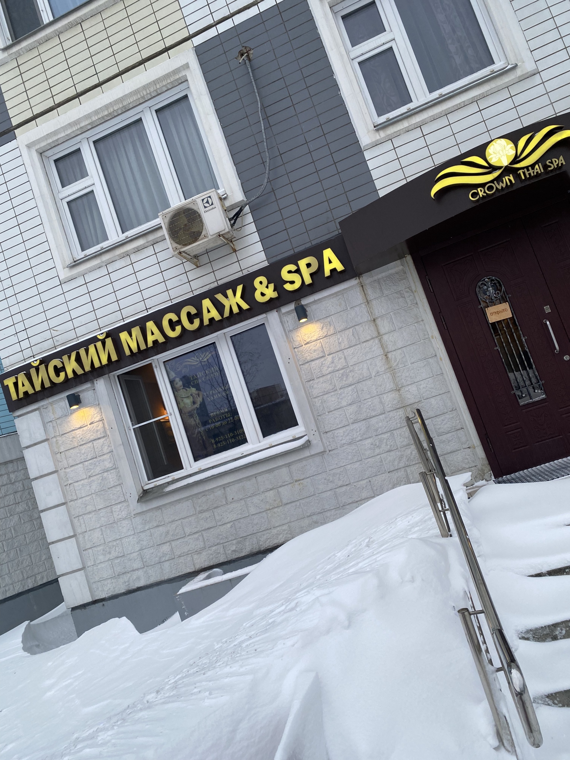 Crown Thai SPA, тайский СПА-салон, улица Перовская, 66 к8, Москва — 2ГИС