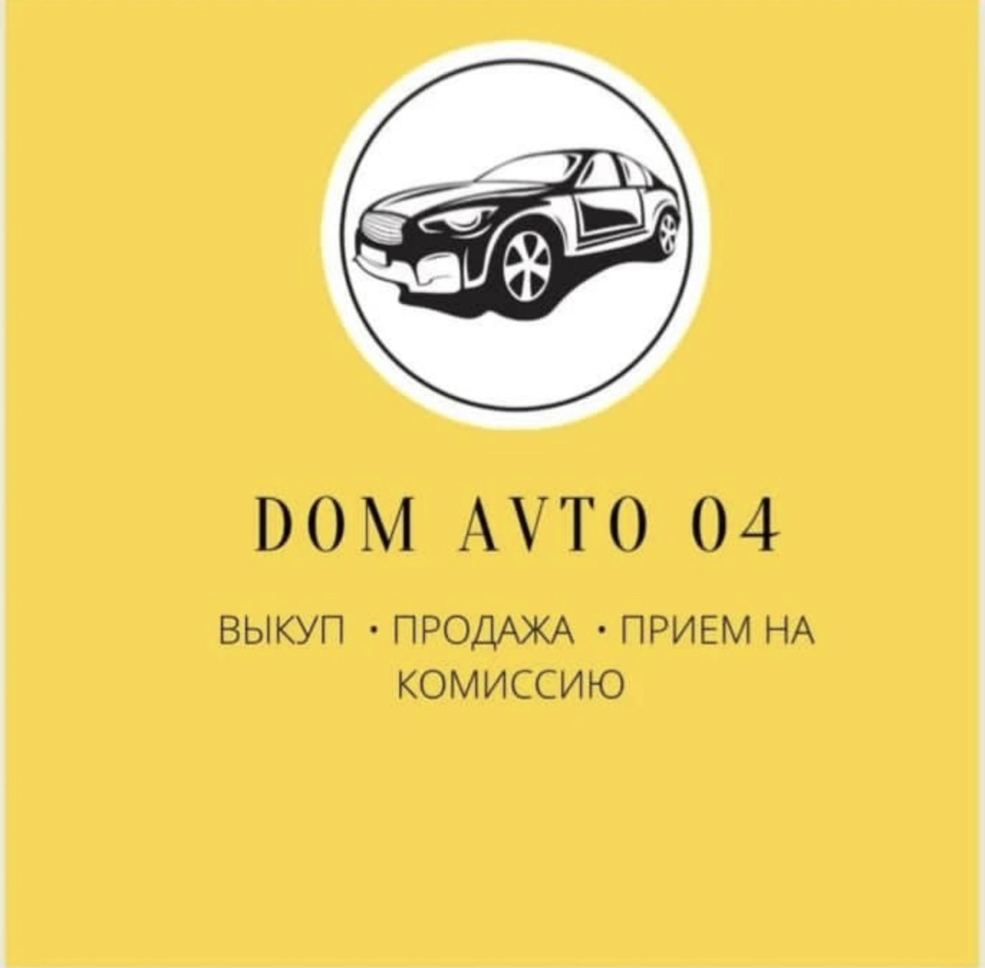 DomAvto04, проспект Санкибай батыра, 92а, Актобе — 2ГИС