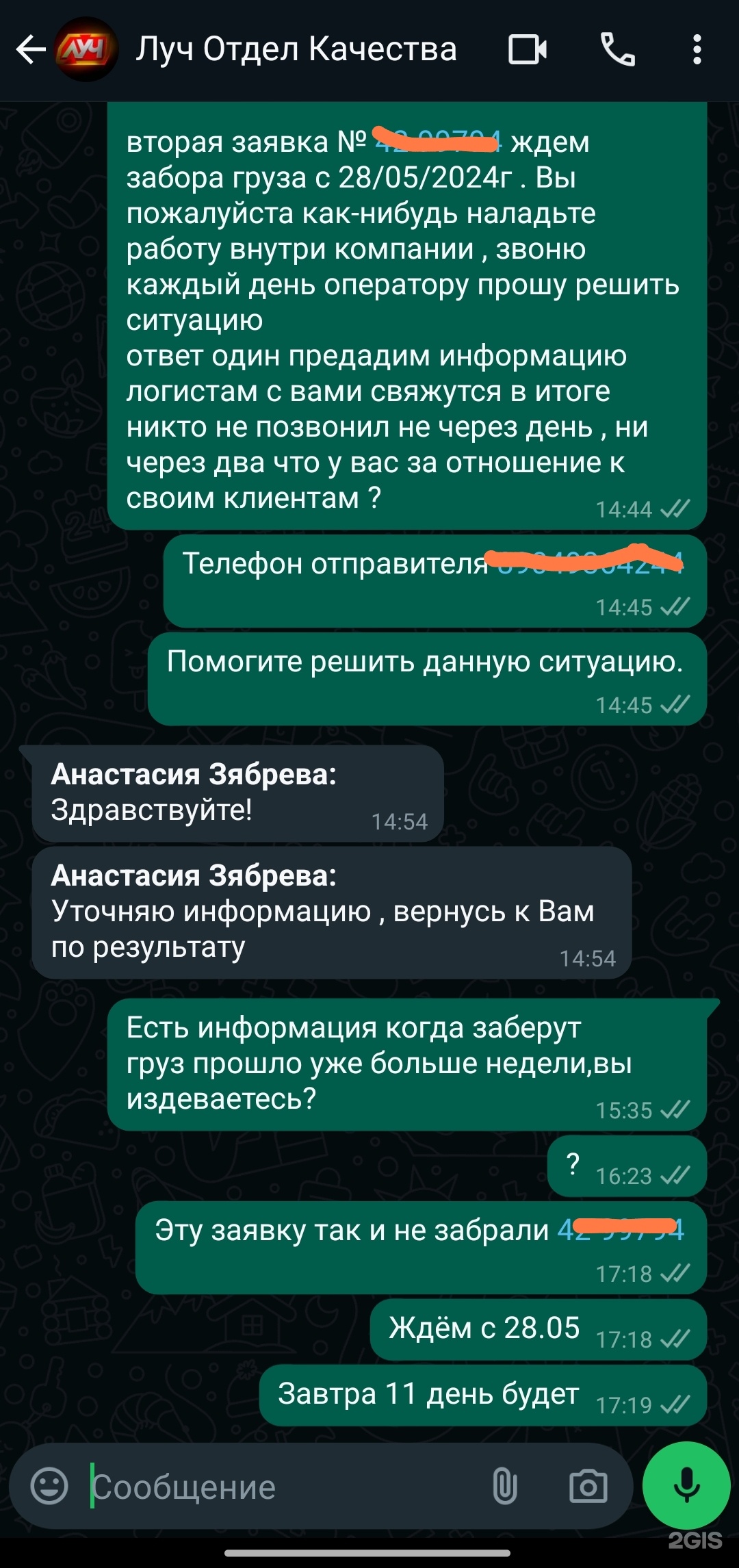 Луч, офис и пункт приема грузов, Свердловский тракт, 5 к6, Челябинск — 2ГИС