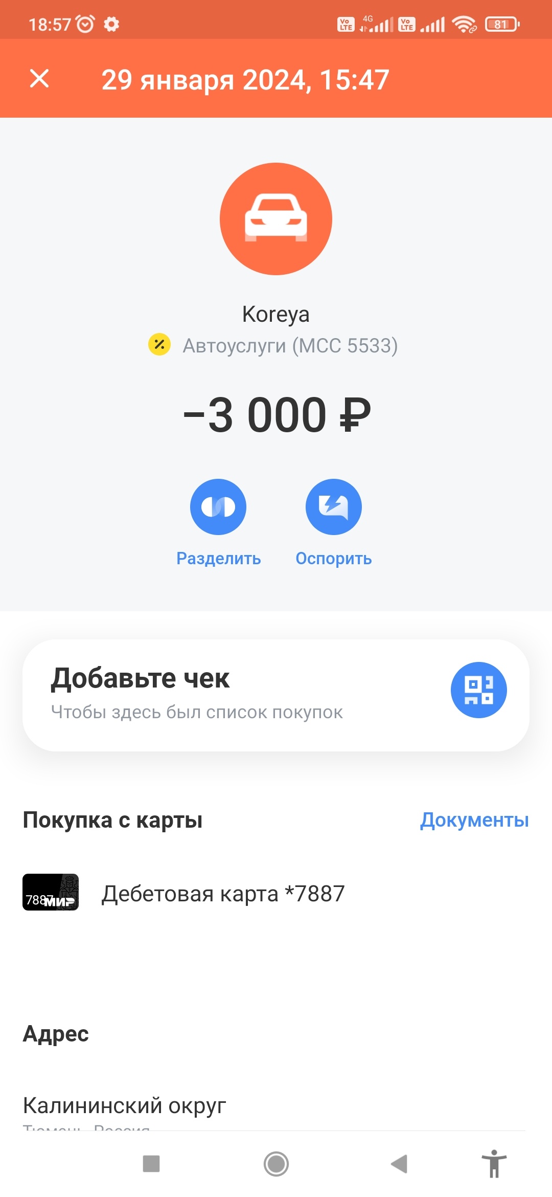 Корея-авто, автоцентр по продаже автозапчастей и ремонту автомобилей,  Майский проезд, 7, Тюмень — 2ГИС