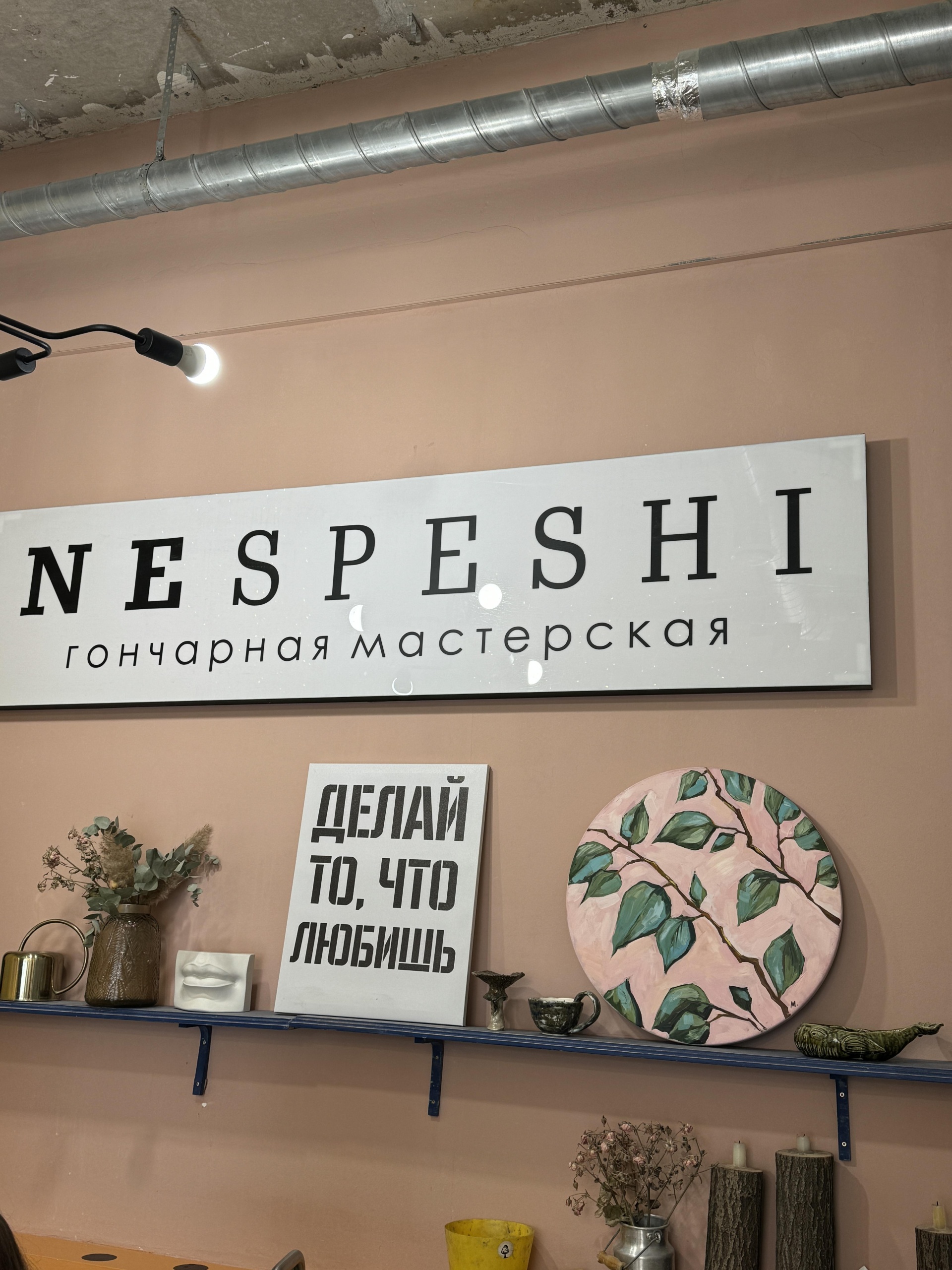 Nespeshi, студия живописи и гончарного дела, ЖК Мечта, улица Куйбышева, 21,  Екатеринбург — 2ГИС