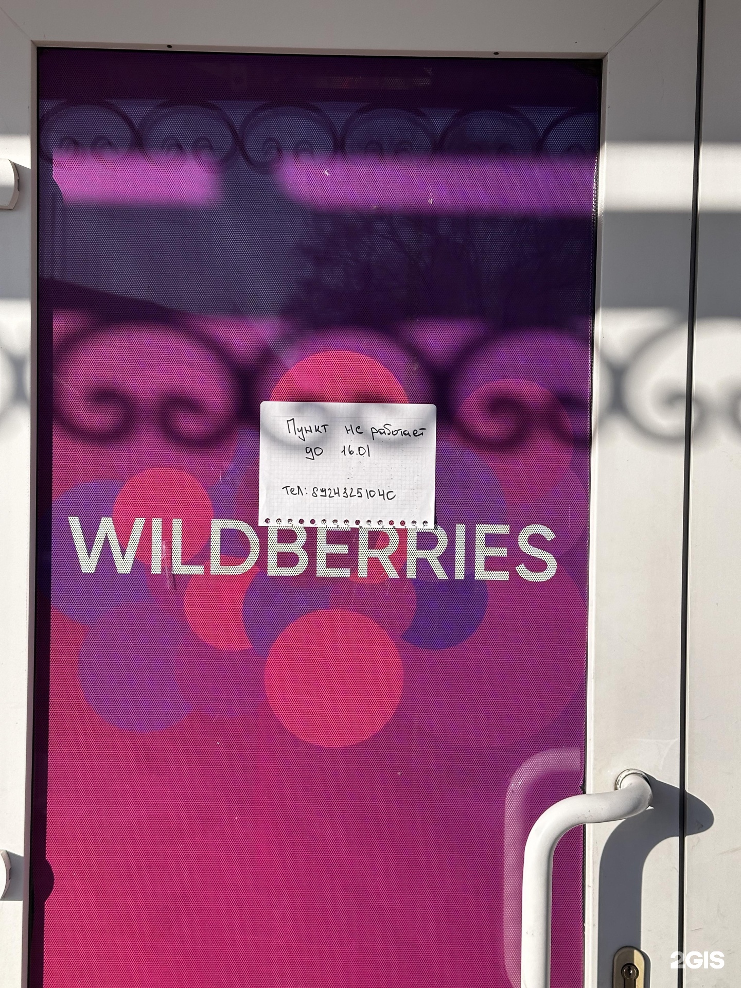 Wildberries, пункт выдачи товара, улица Тургенева, 33а, Уссурийск — 2ГИС