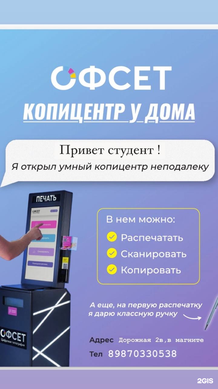 Офсет, автоматический копировальный центр, Дорожная улица, 2в, Нефтекамск —  2ГИС