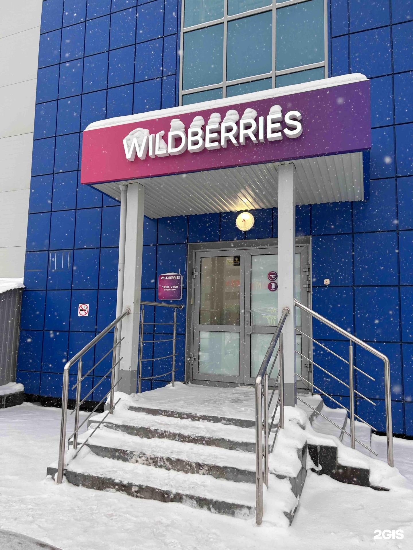 Wildberries, пункт выдачи интернет-заказов, Кит на Гайве, Писарева, 29а,  Пермь — 2ГИС