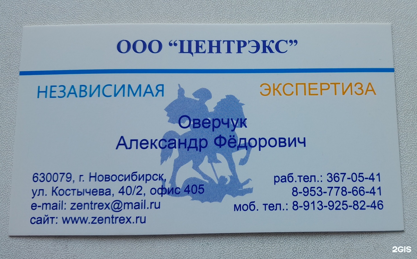 Центрэкс, экспертно-оценочная компания - цены и каталог товаров в  Новосибирске, Костычева, 40/2 — 2ГИС