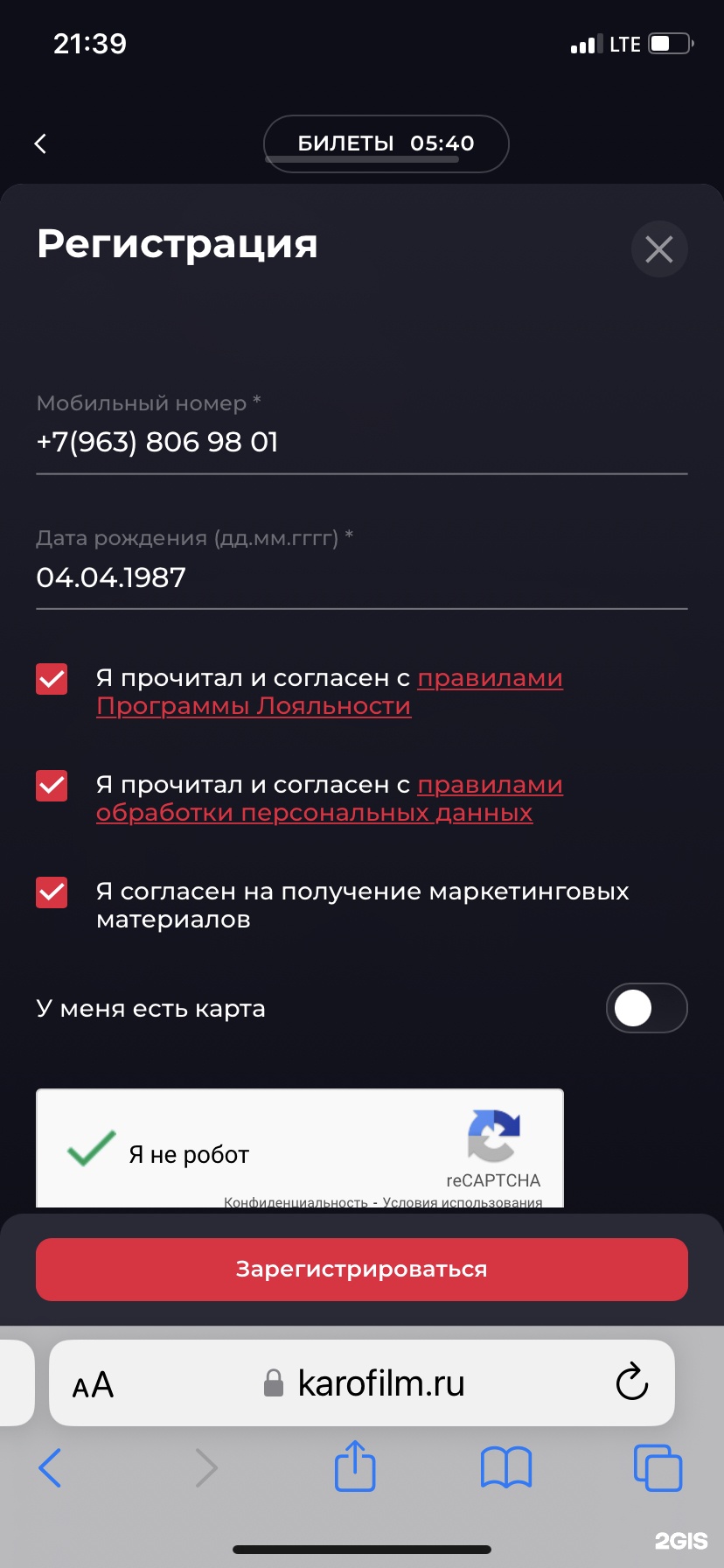 Отзывы о Каро, кинотеатр, ТРЦ Саларис, Киевское шоссе 23 километр, 1,  Москва - 2ГИС